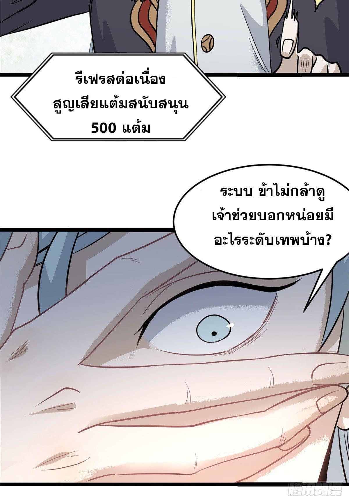 The Strongest Sect of All Times ตอนที่ 119 รูปที่ 3/59