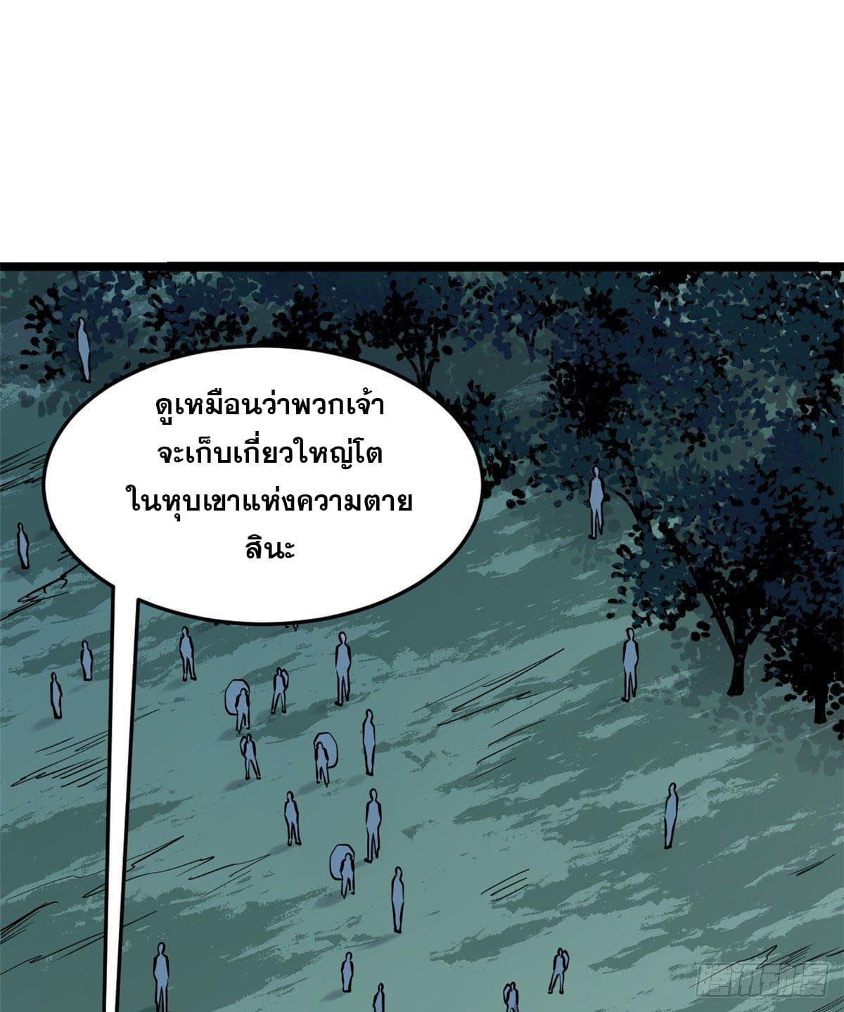 The Strongest Sect of All Times ตอนที่ 119 รูปที่ 33/59