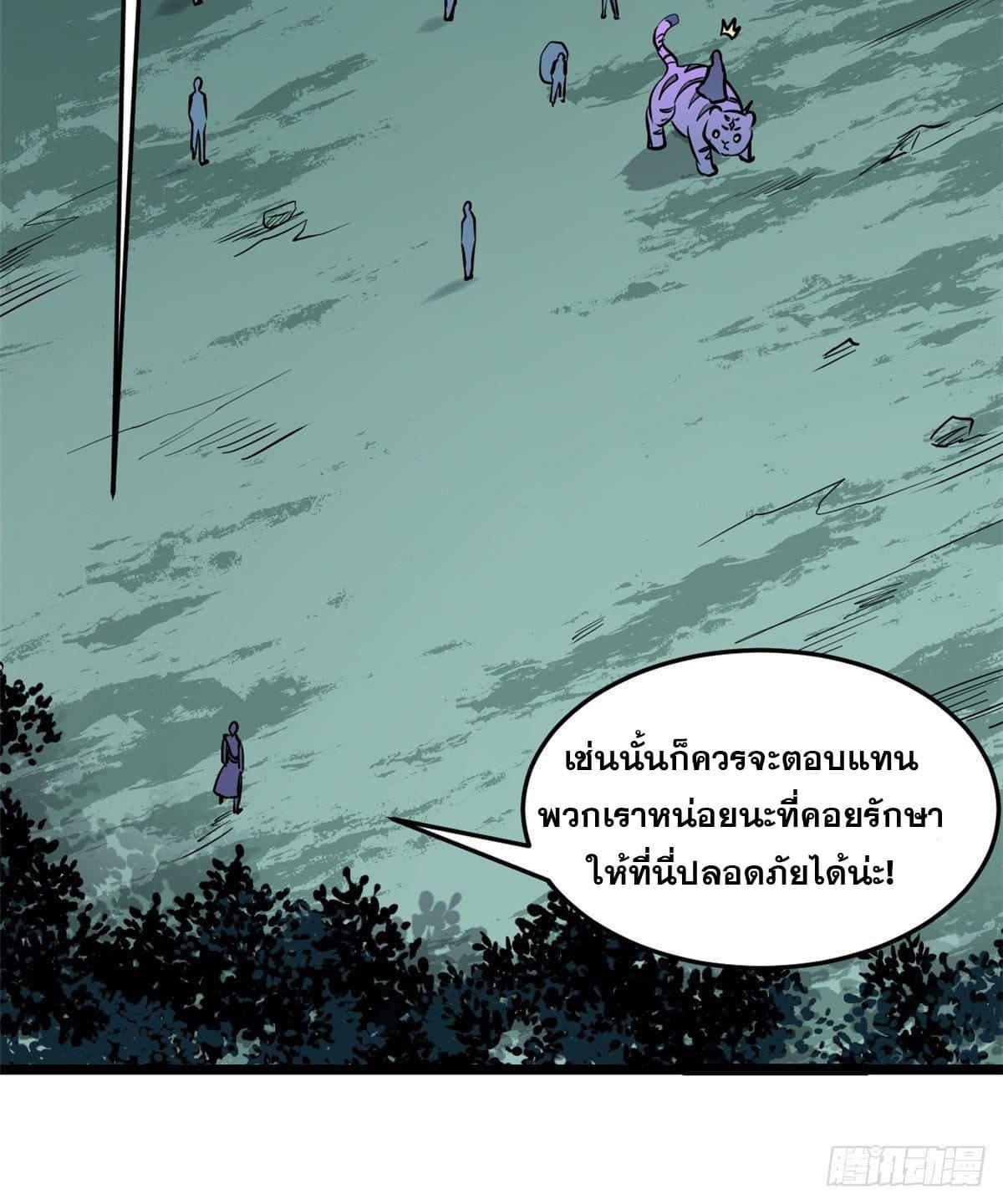 The Strongest Sect of All Times ตอนที่ 119 รูปที่ 34/59