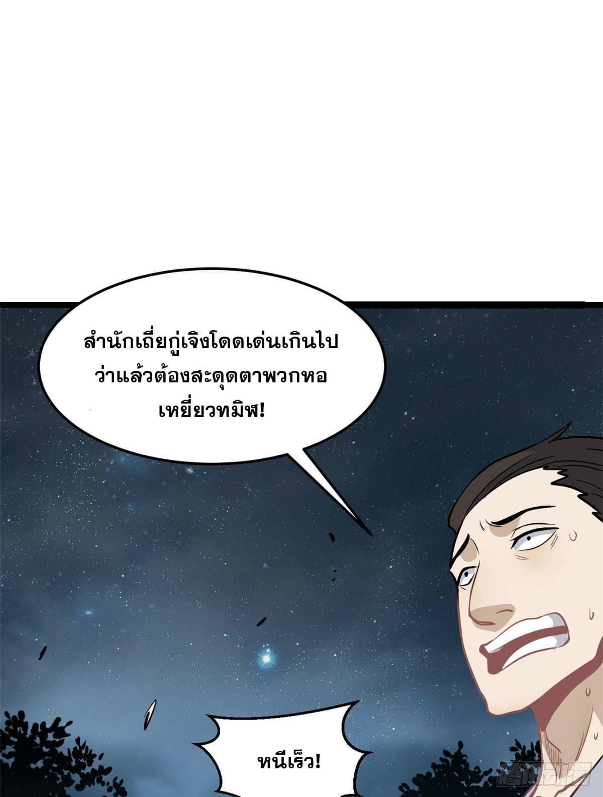 The Strongest Sect of All Times ตอนที่ 119 รูปที่ 37/59