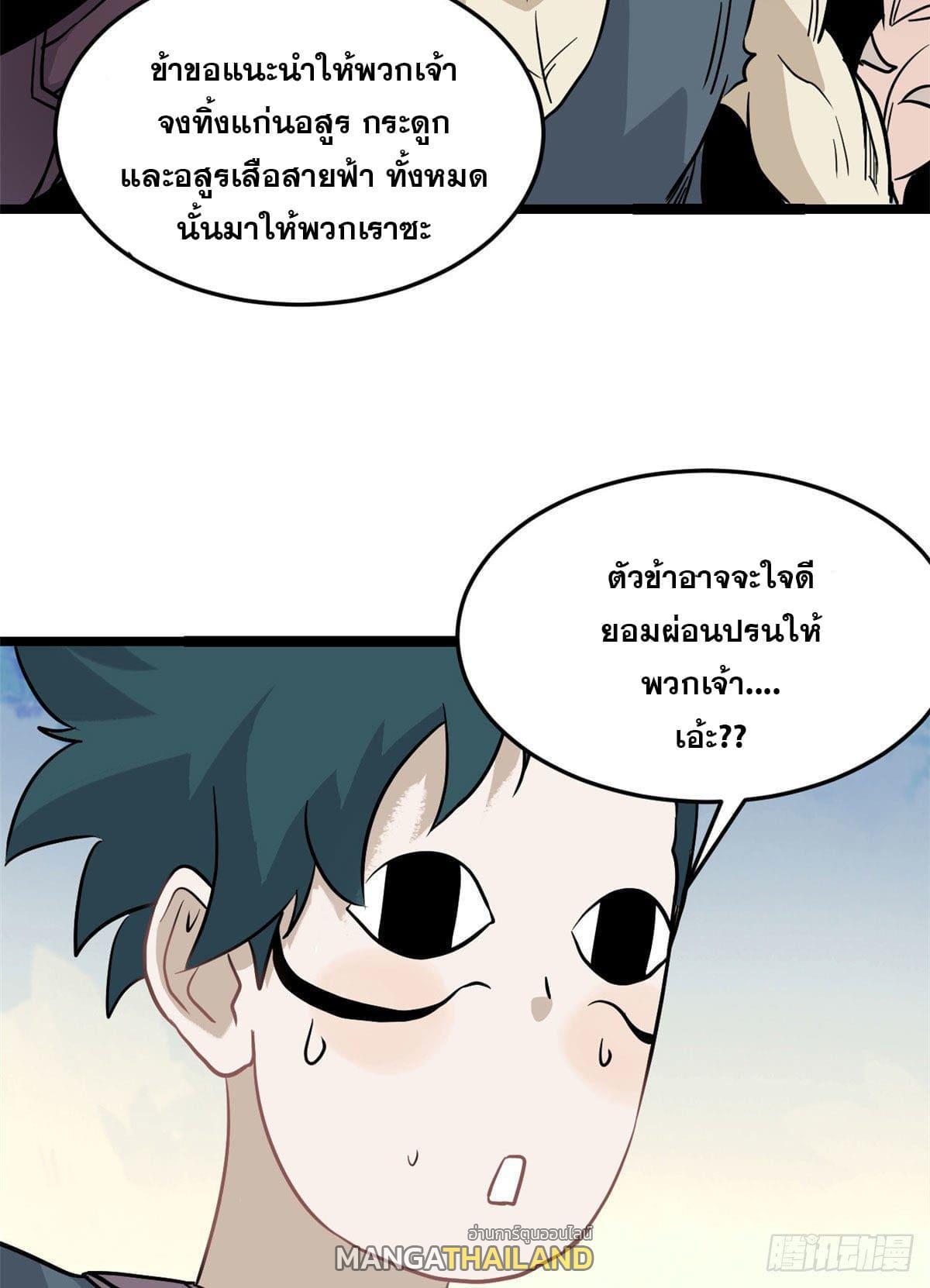 The Strongest Sect of All Times ตอนที่ 119 รูปที่ 44/59