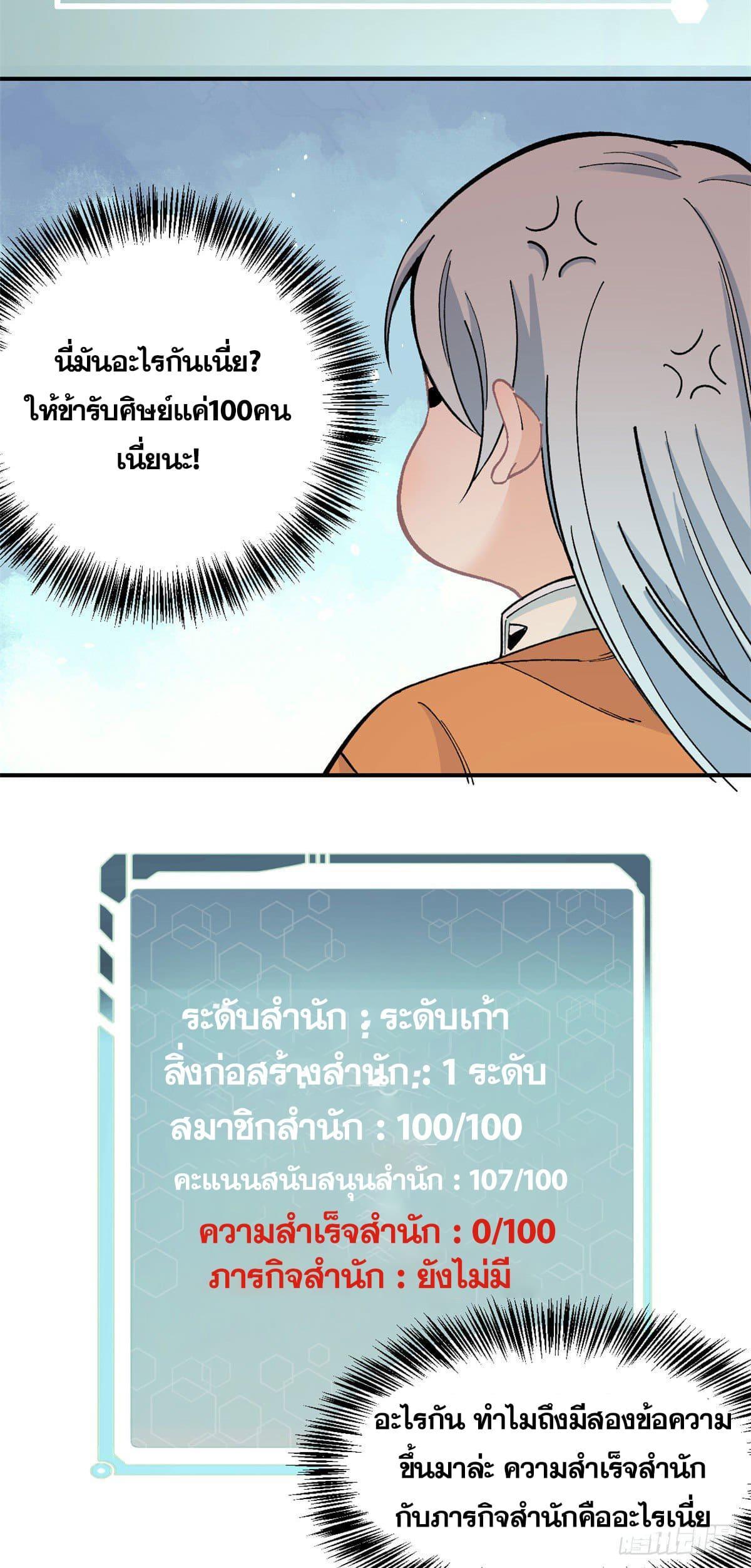 The Strongest Sect of All Times ตอนที่ 12 รูปที่ 6/32