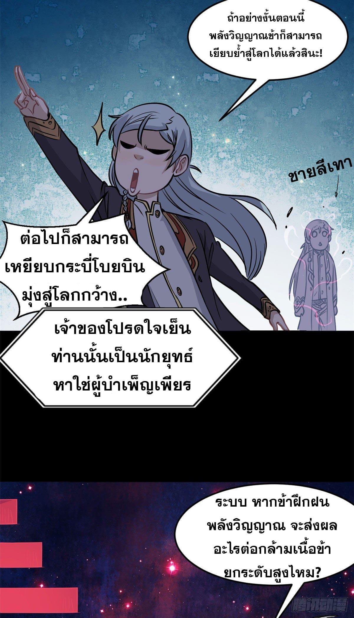 The Strongest Sect of All Times ตอนที่ 121 รูปที่ 24/47