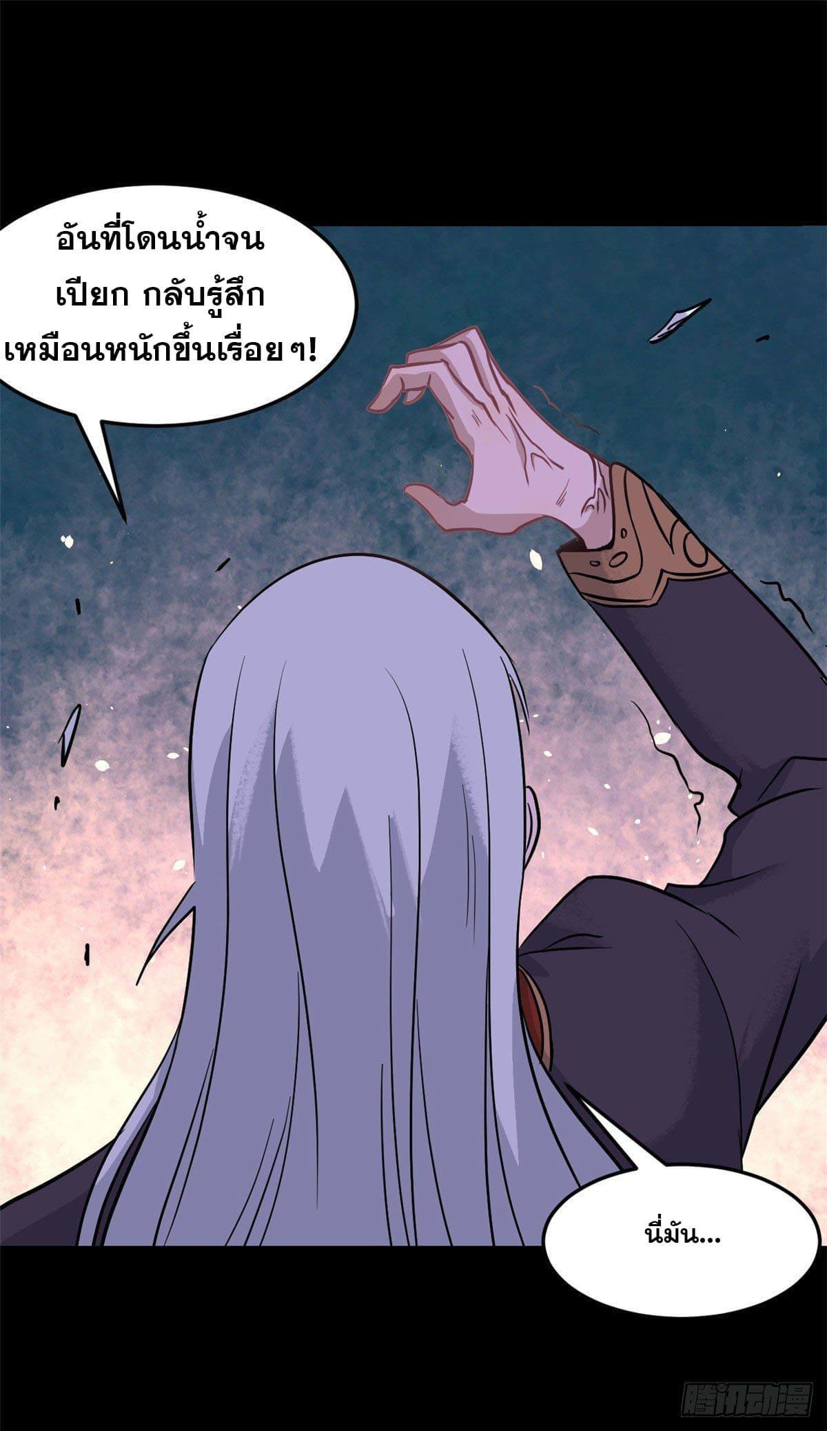 The Strongest Sect of All Times ตอนที่ 121 รูปที่ 34/47