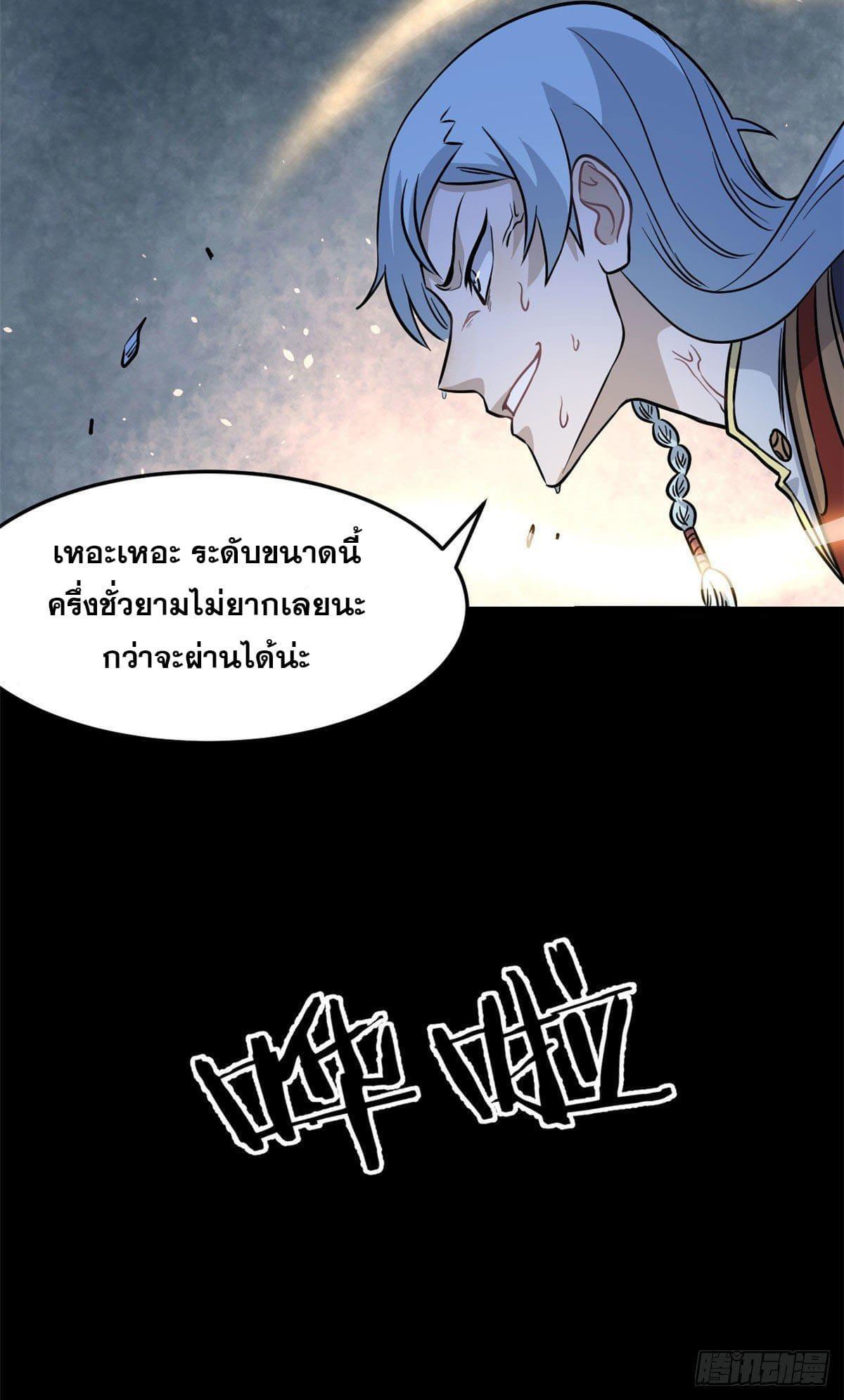 The Strongest Sect of All Times ตอนที่ 121 รูปที่ 44/47