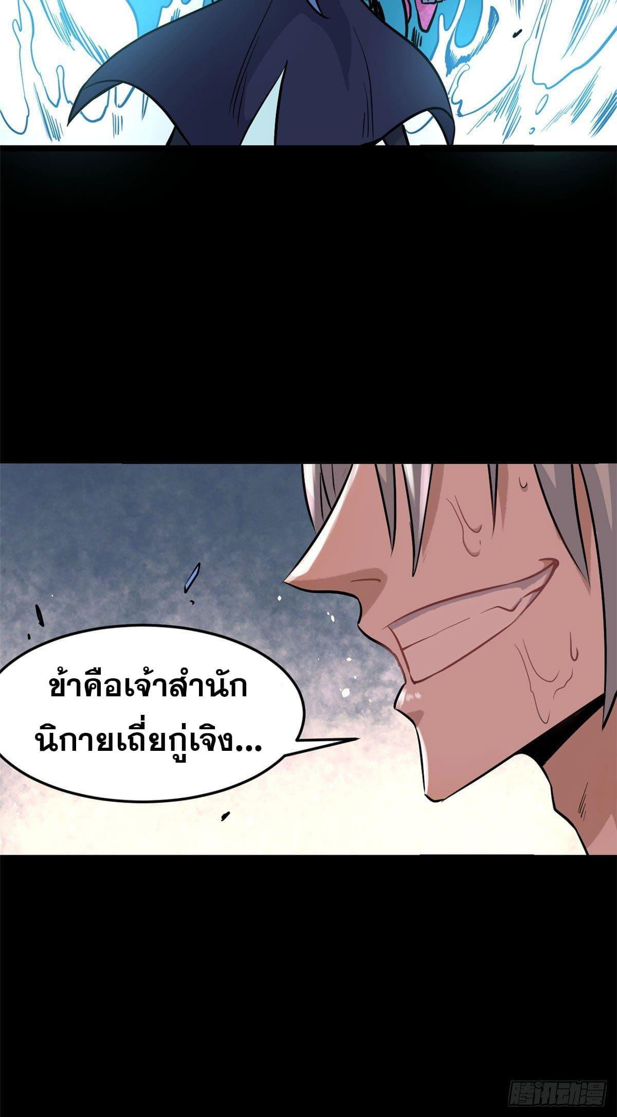 The Strongest Sect of All Times ตอนที่ 122 รูปที่ 12/46