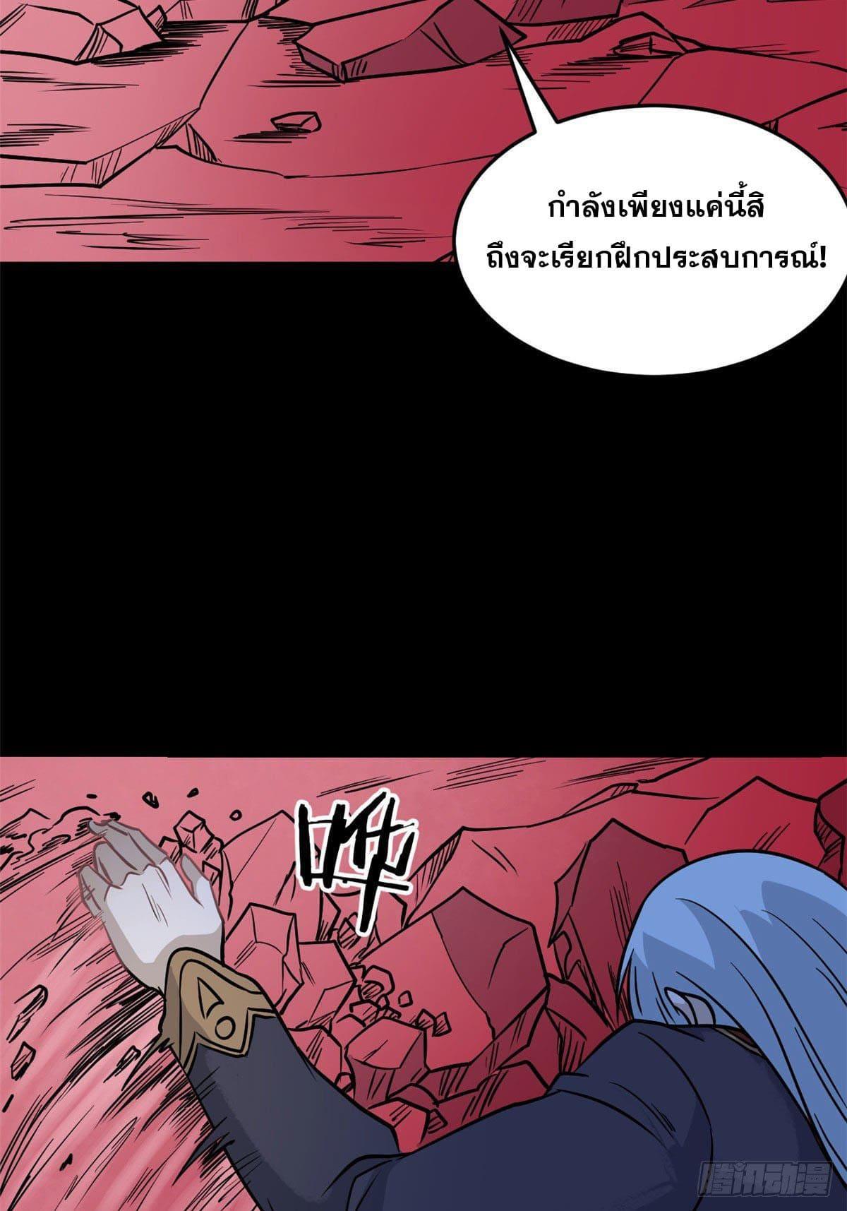 The Strongest Sect of All Times ตอนที่ 122 รูปที่ 19/46