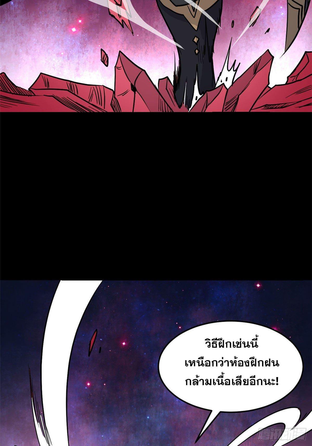 The Strongest Sect of All Times ตอนที่ 122 รูปที่ 21/46