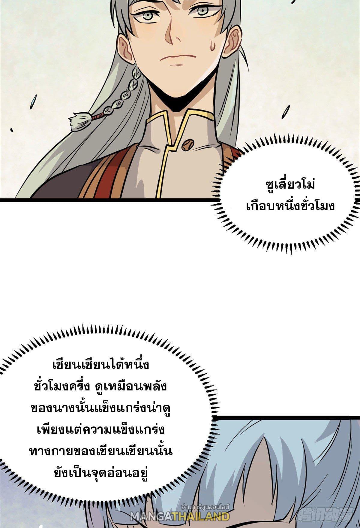 The Strongest Sect of All Times ตอนที่ 122 รูปที่ 28/46