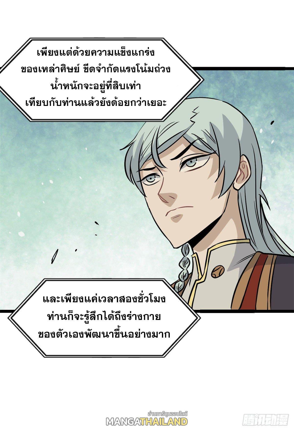 The Strongest Sect of All Times ตอนที่ 122 รูปที่ 33/46