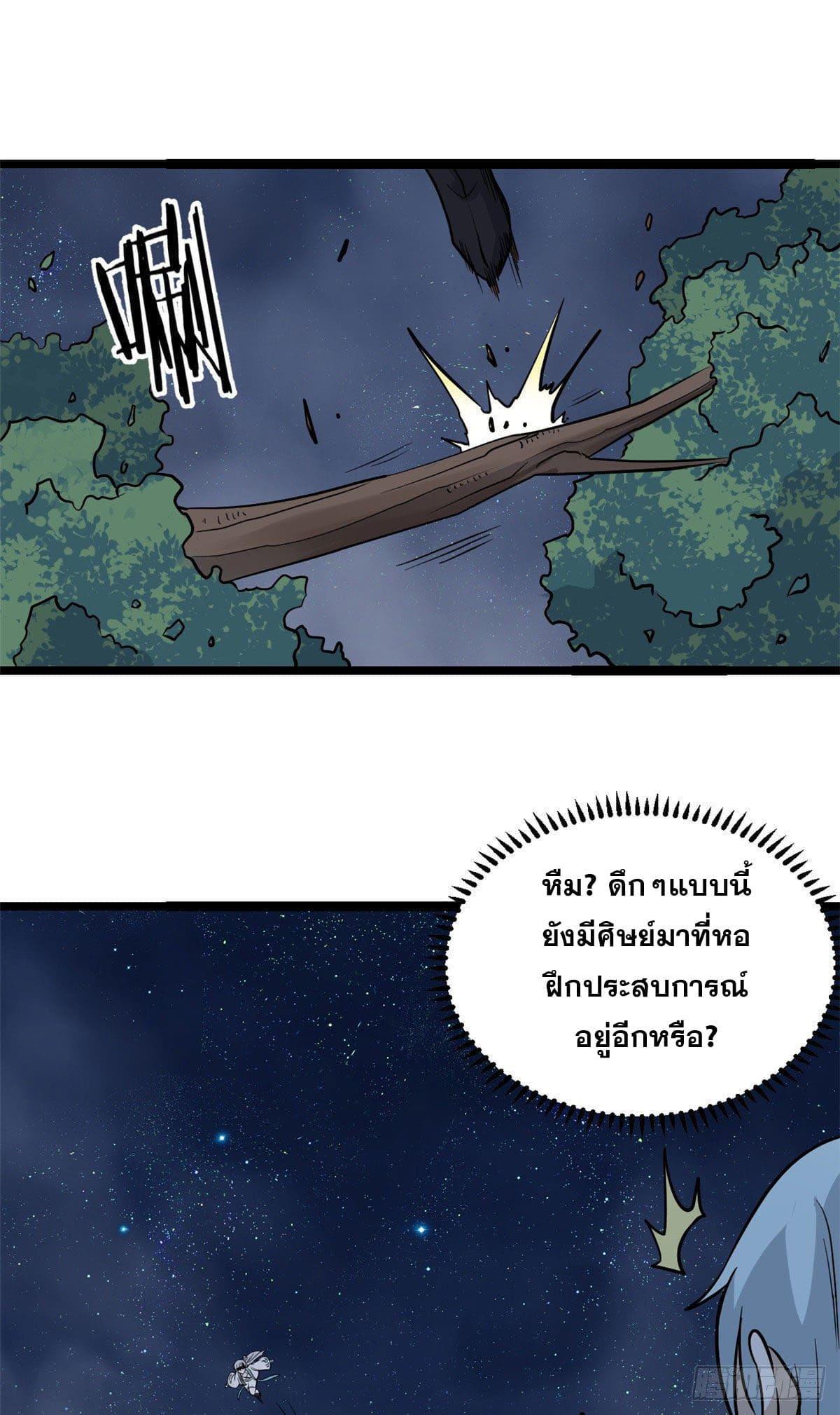 The Strongest Sect of All Times ตอนที่ 122 รูปที่ 41/46