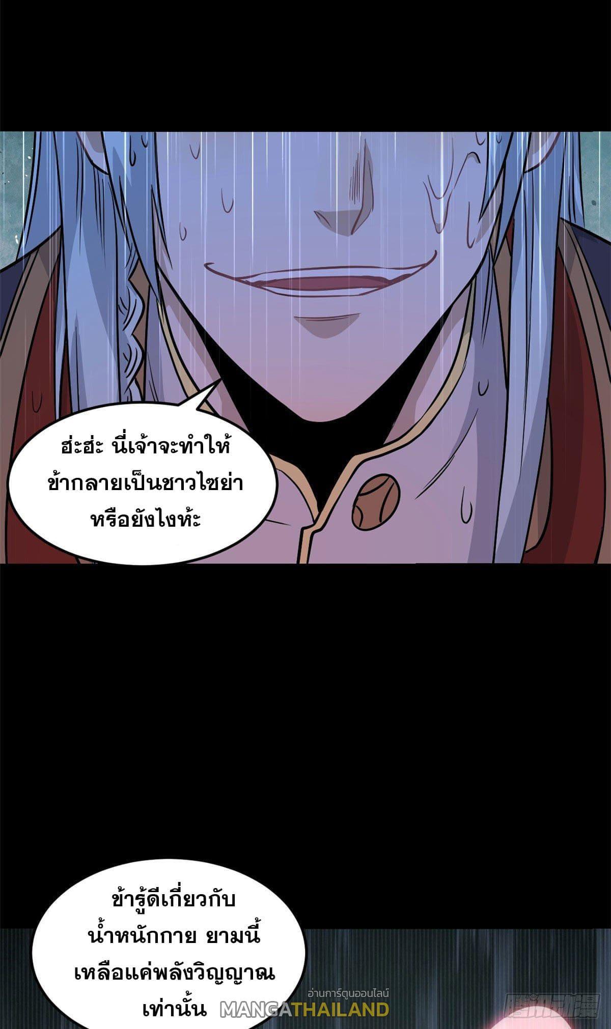 The Strongest Sect of All Times ตอนที่ 122 รูปที่ 6/46