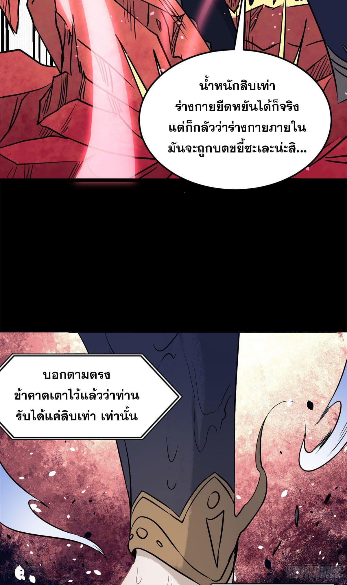 The Strongest Sect of All Times ตอนที่ 122 รูปที่ 8/46