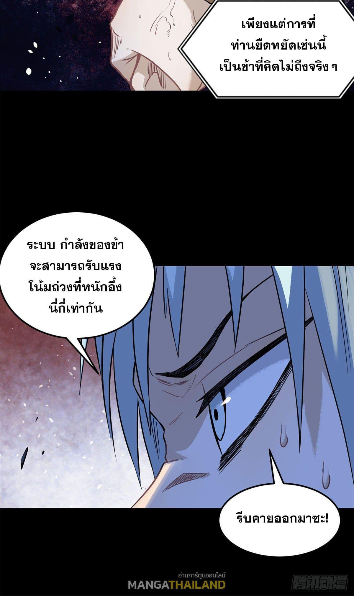 The Strongest Sect of All Times ตอนที่ 122 รูปที่ 9/46