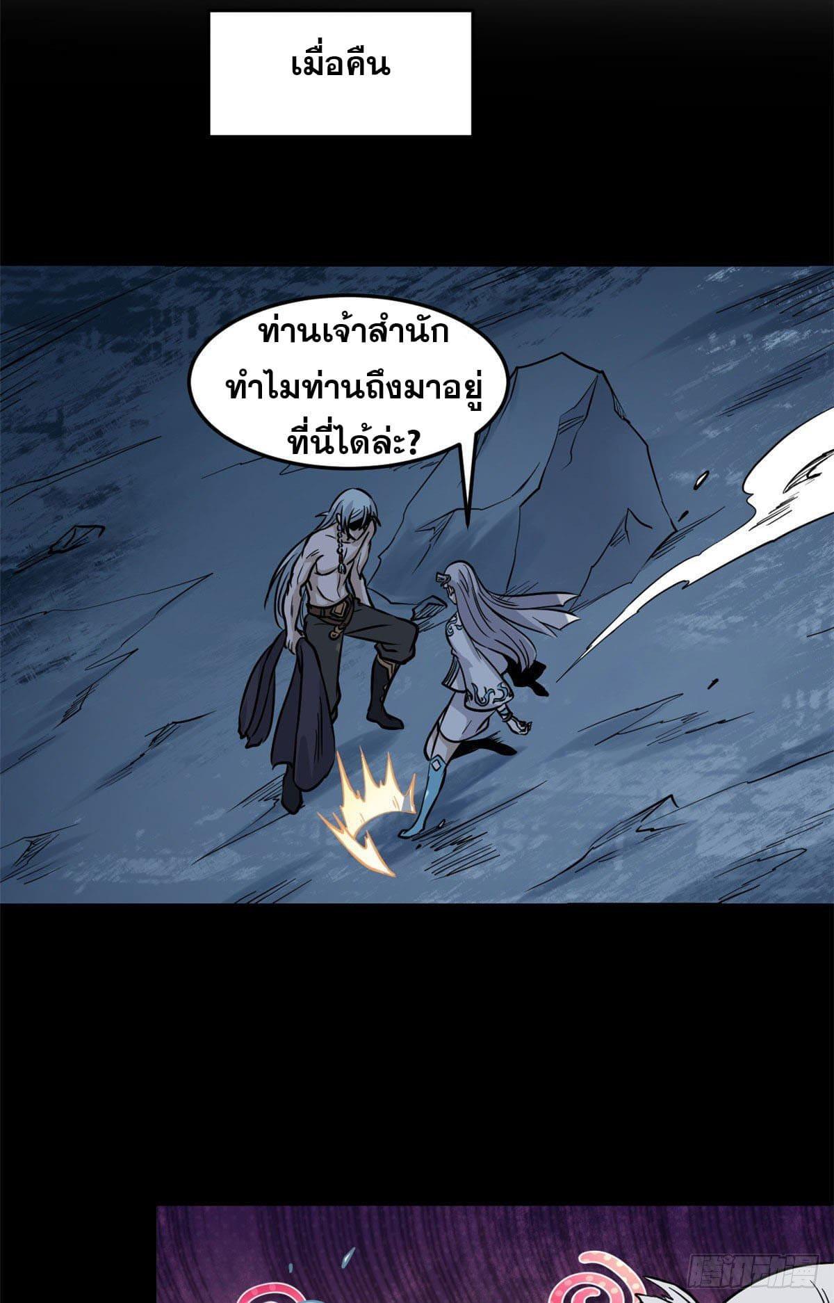 The Strongest Sect of All Times ตอนที่ 123 รูปที่ 10/48