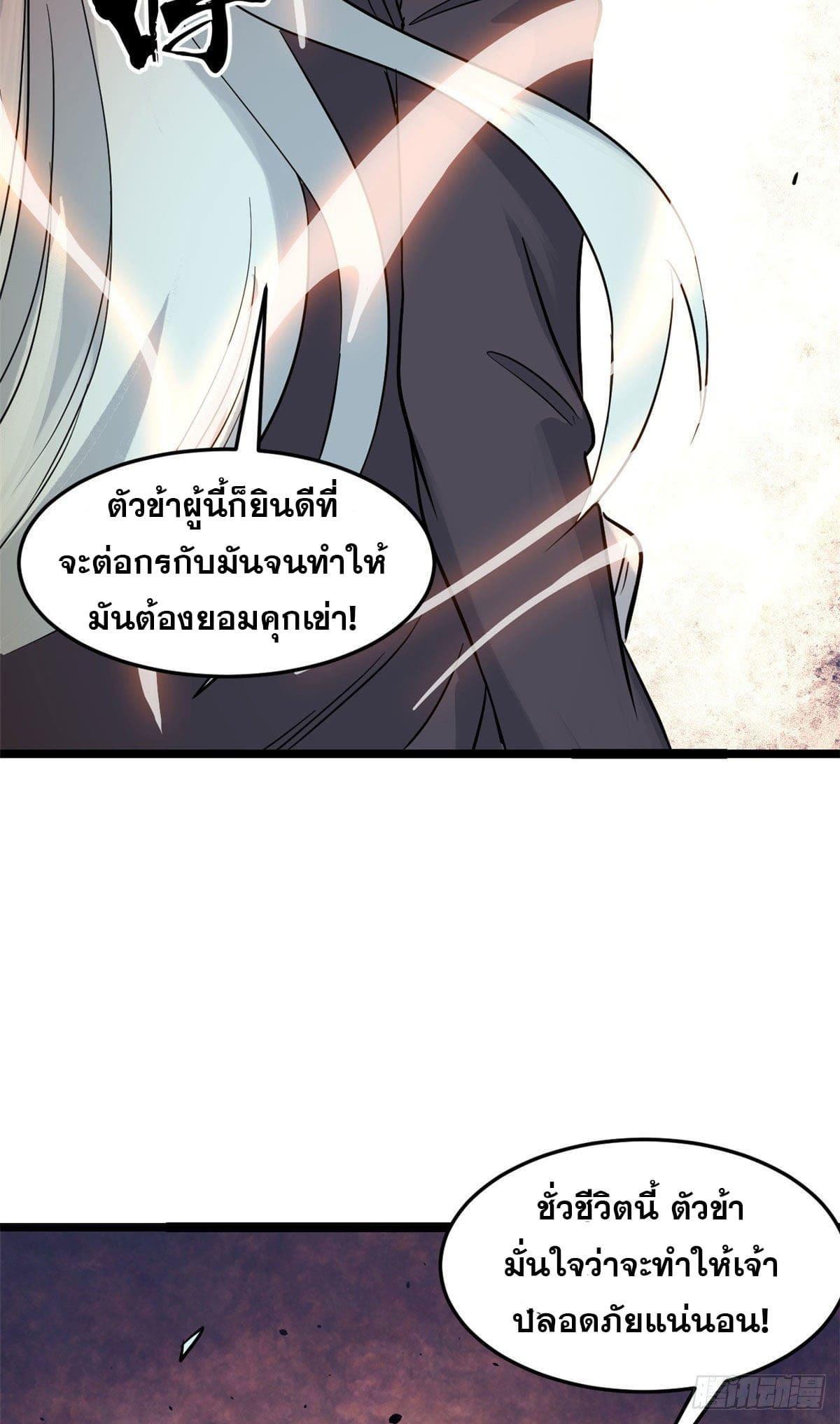 The Strongest Sect of All Times ตอนที่ 123 รูปที่ 35/48