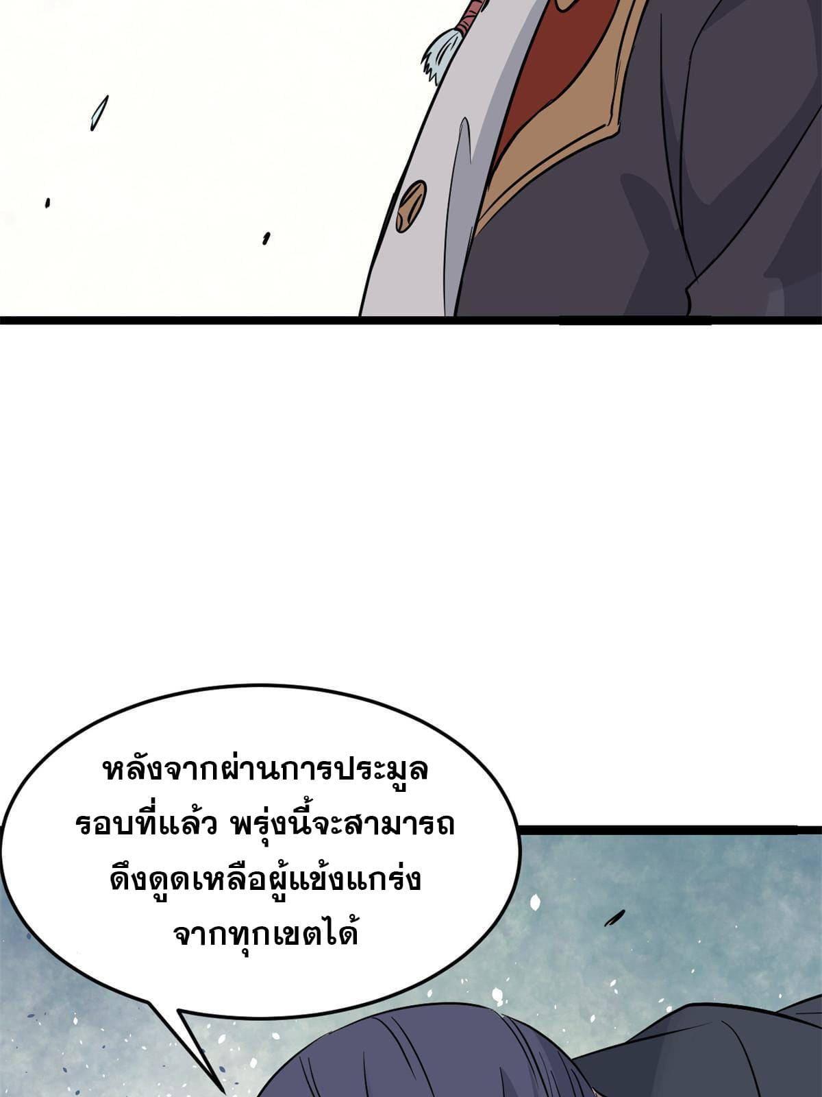 The Strongest Sect of All Times ตอนที่ 124 รูปที่ 38/64