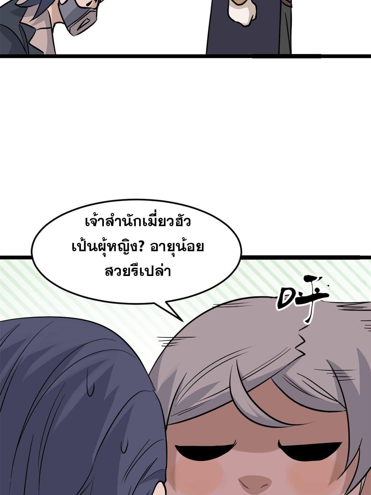 The Strongest Sect of All Times ตอนที่ 124 รูปที่ 44/64