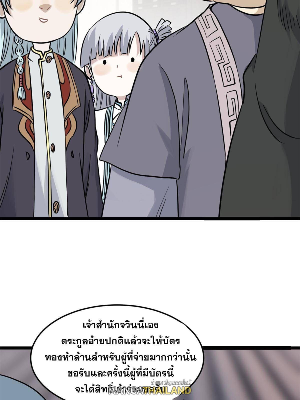 The Strongest Sect of All Times ตอนที่ 125 รูปที่ 10/58