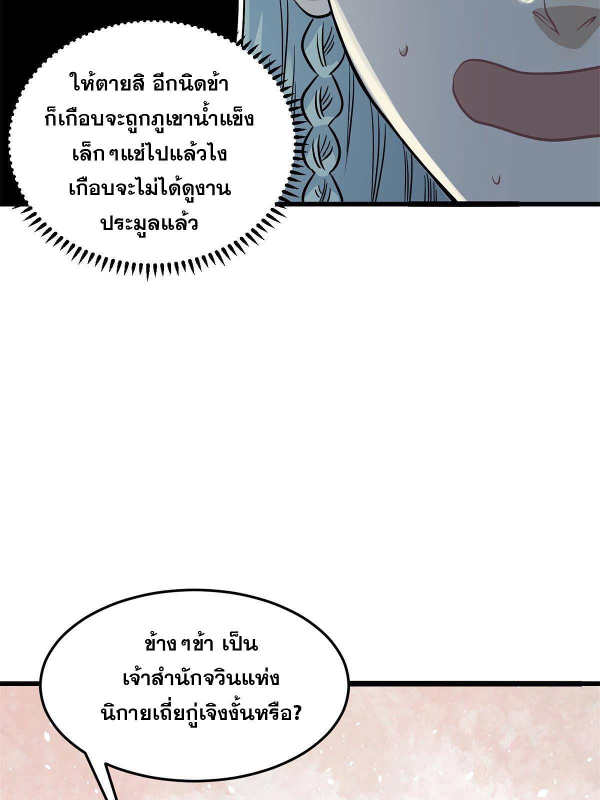 The Strongest Sect of All Times ตอนที่ 125 รูปที่ 42/58