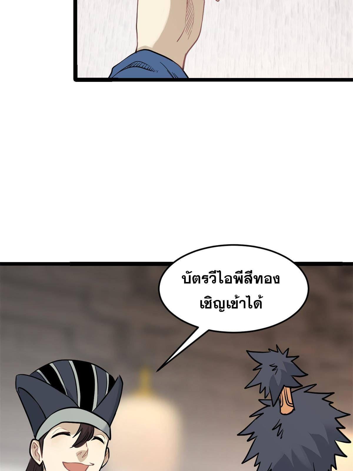 The Strongest Sect of All Times ตอนที่ 125 รูปที่ 5/58