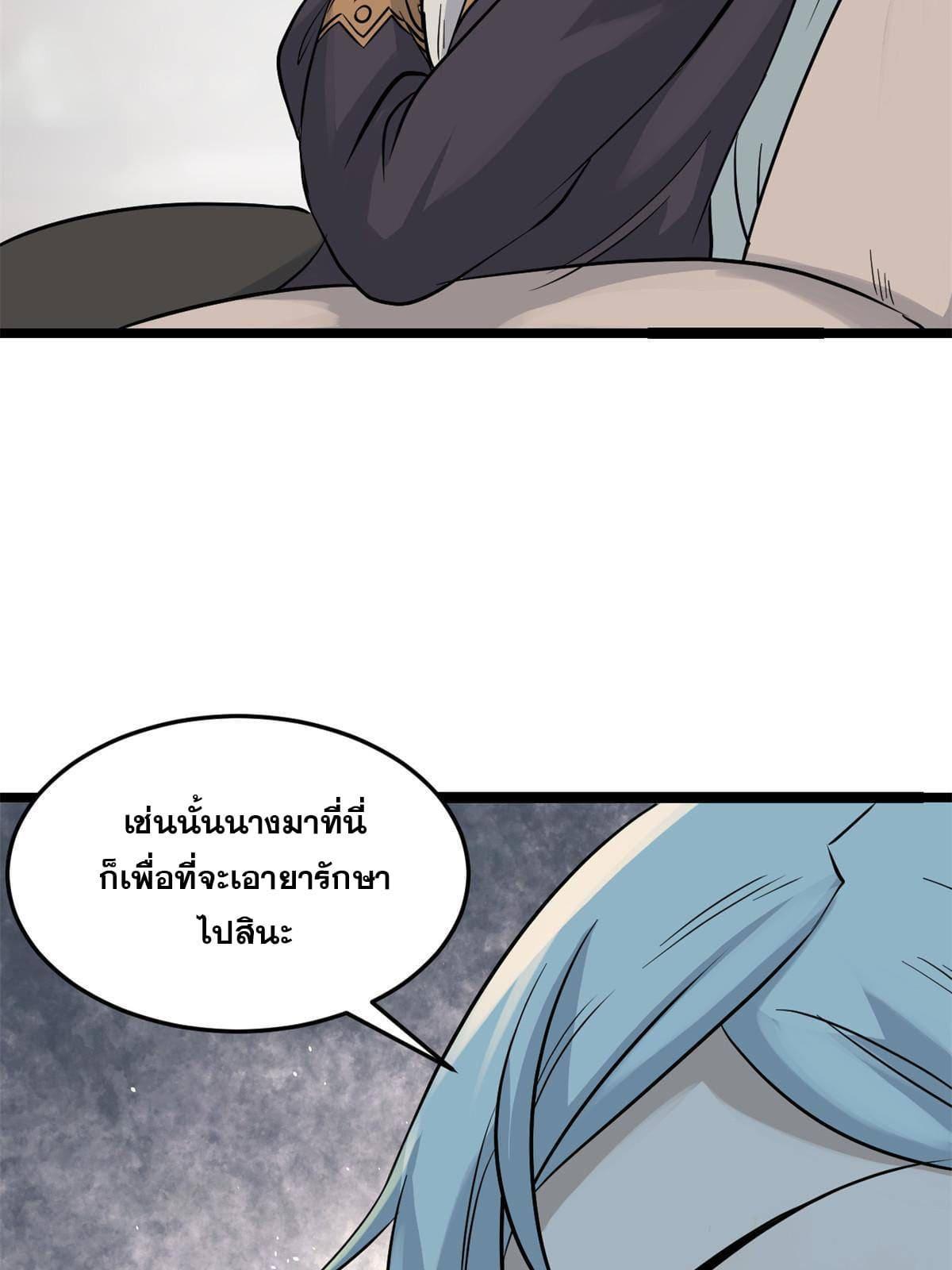 The Strongest Sect of All Times ตอนที่ 125 รูปที่ 54/58