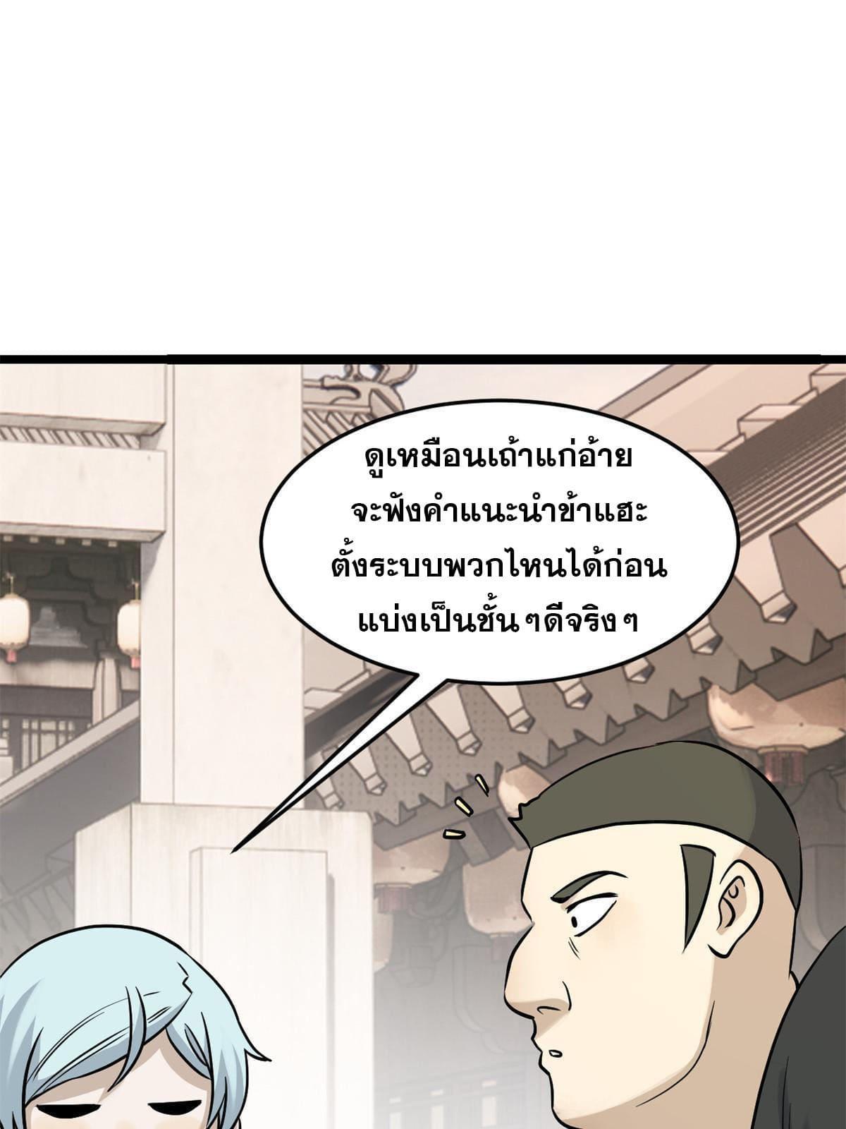 The Strongest Sect of All Times ตอนที่ 125 รูปที่ 9/58