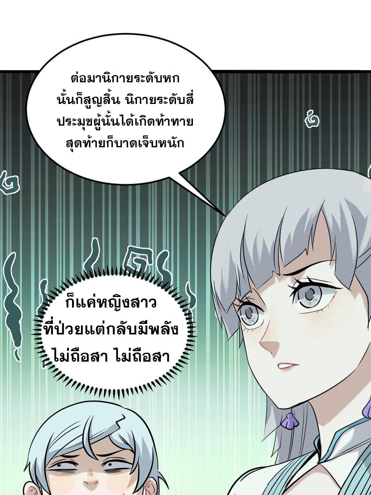 The Strongest Sect of All Times ตอนที่ 126 รูปที่ 13/61