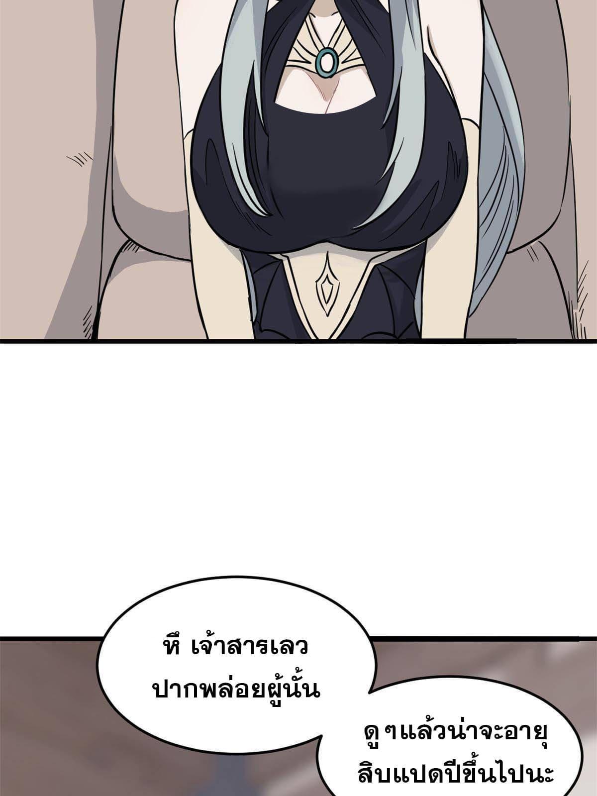 The Strongest Sect of All Times ตอนที่ 126 รูปที่ 16/61