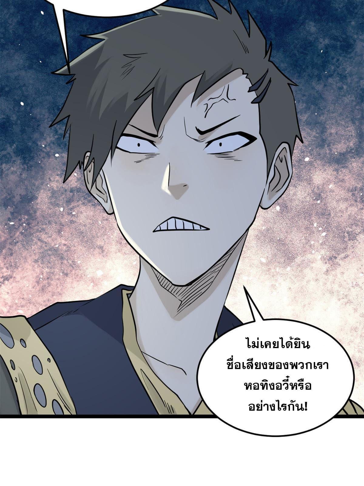 The Strongest Sect of All Times ตอนที่ 126 รูปที่ 55/61