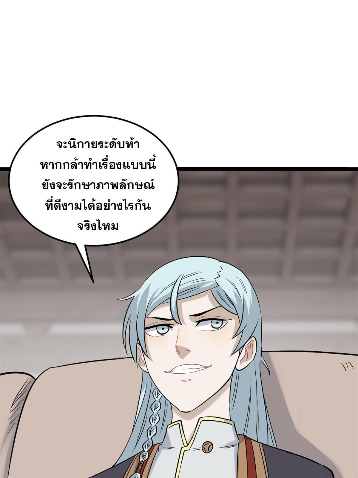 The Strongest Sect of All Times ตอนที่ 126 รูปที่ 57/61