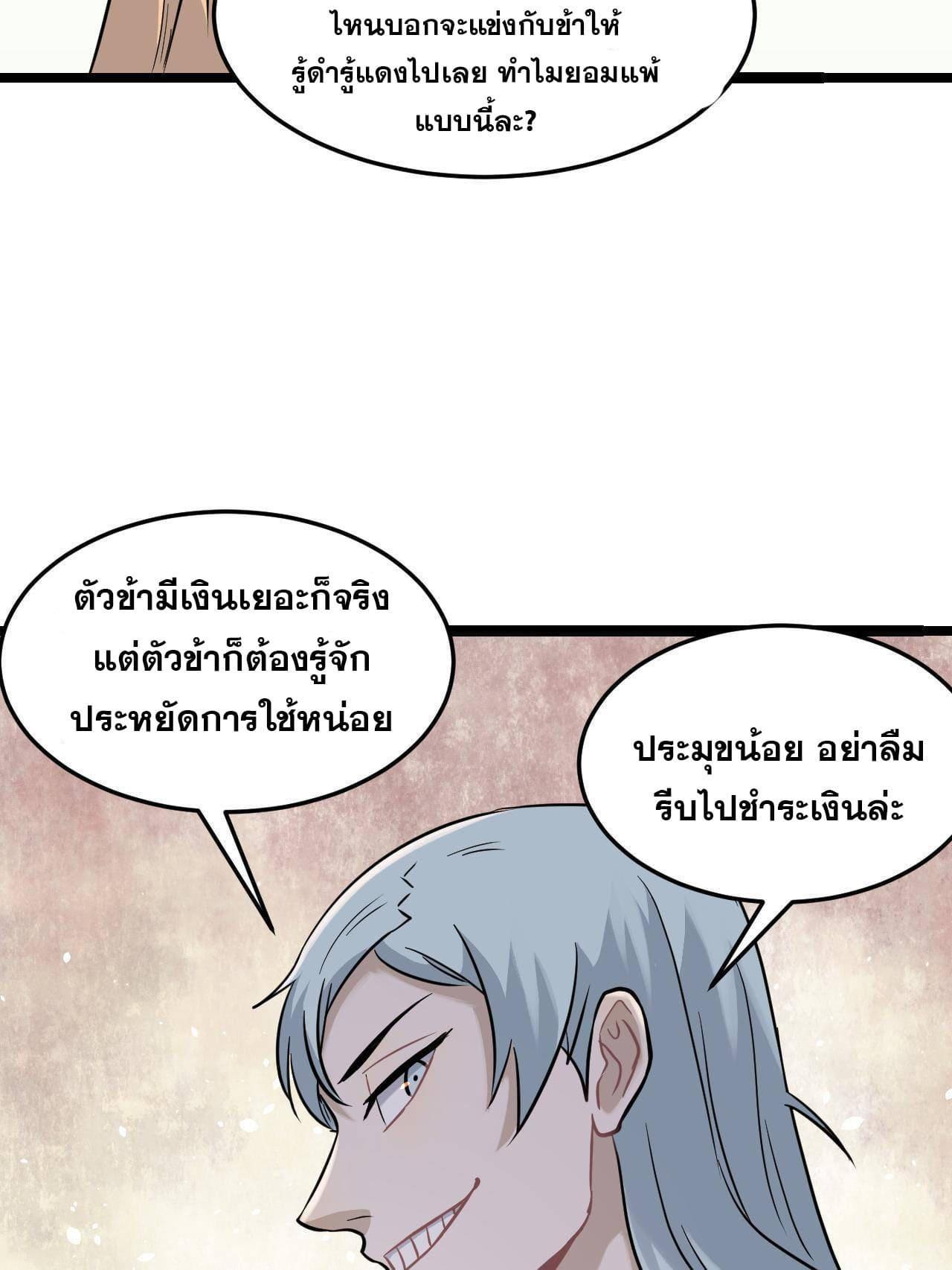 The Strongest Sect of All Times ตอนที่ 127 รูปที่ 14/61