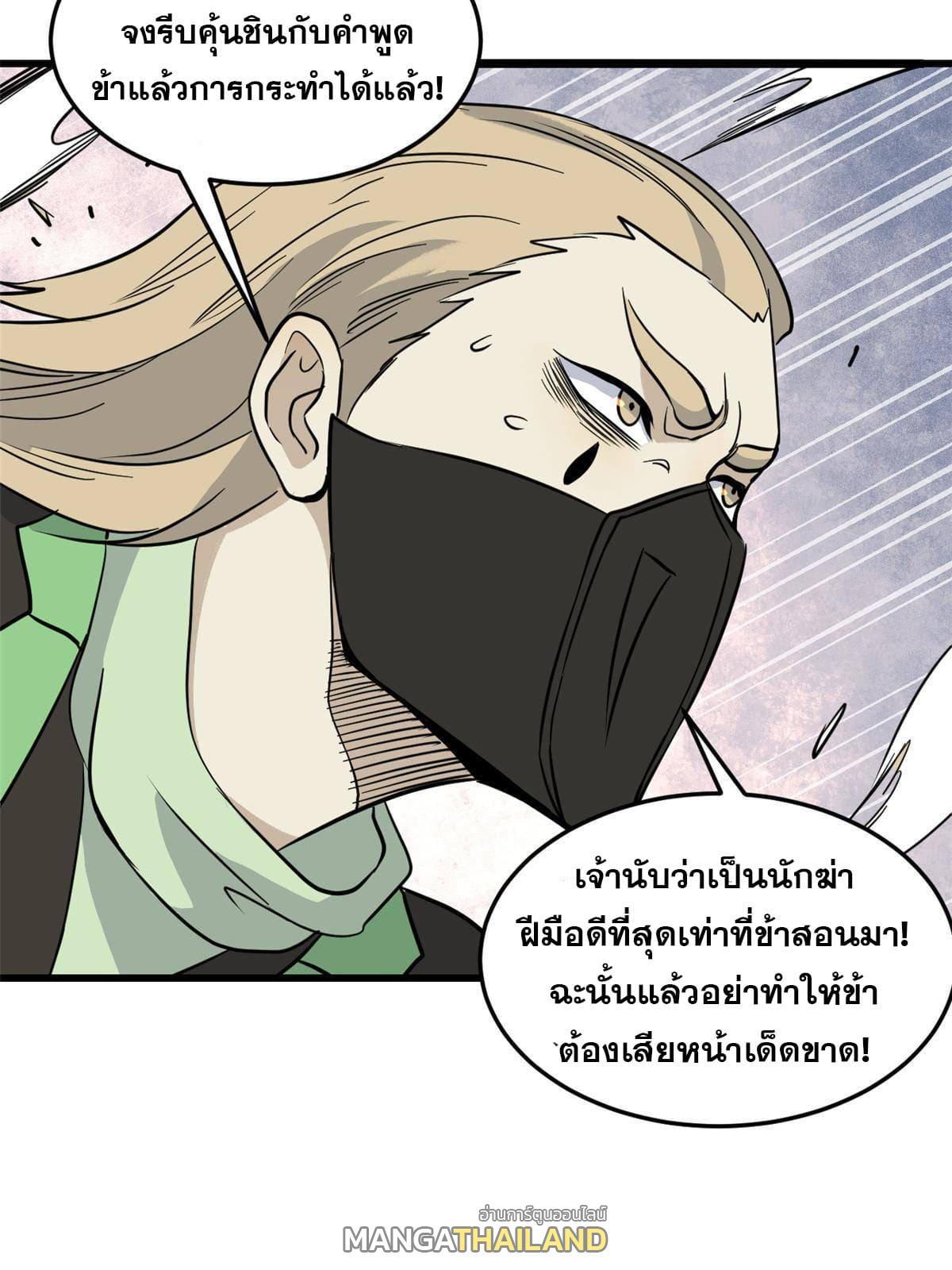 The Strongest Sect of All Times ตอนที่ 128 รูปที่ 46/61