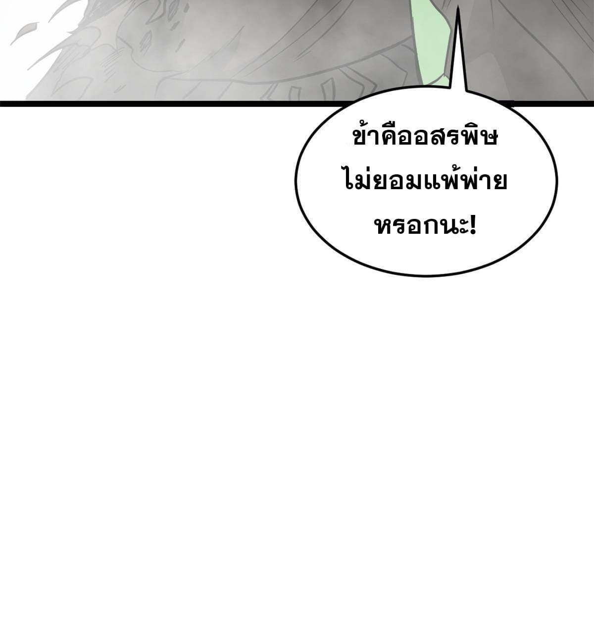 The Strongest Sect of All Times ตอนที่ 128 รูปที่ 60/61