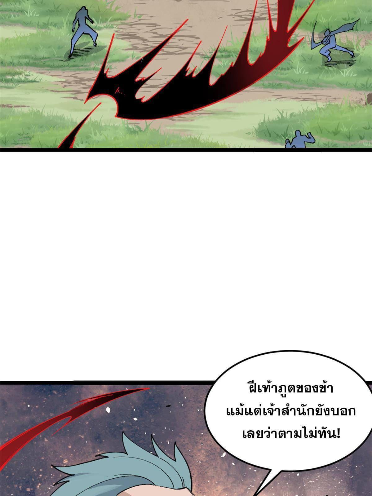 The Strongest Sect of All Times ตอนที่ 129 รูปที่ 23/58