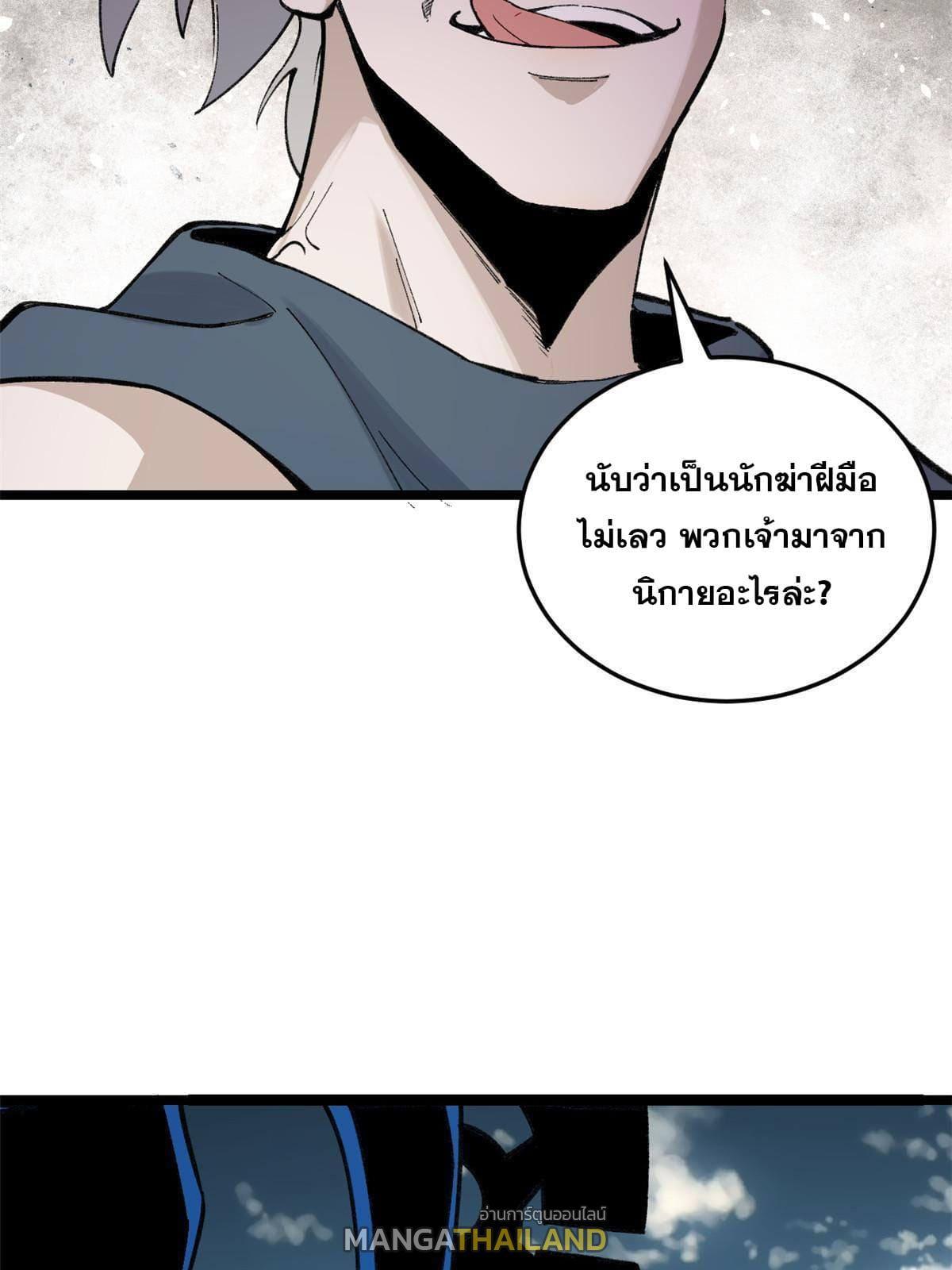 The Strongest Sect of All Times ตอนที่ 129 รูปที่ 5/58