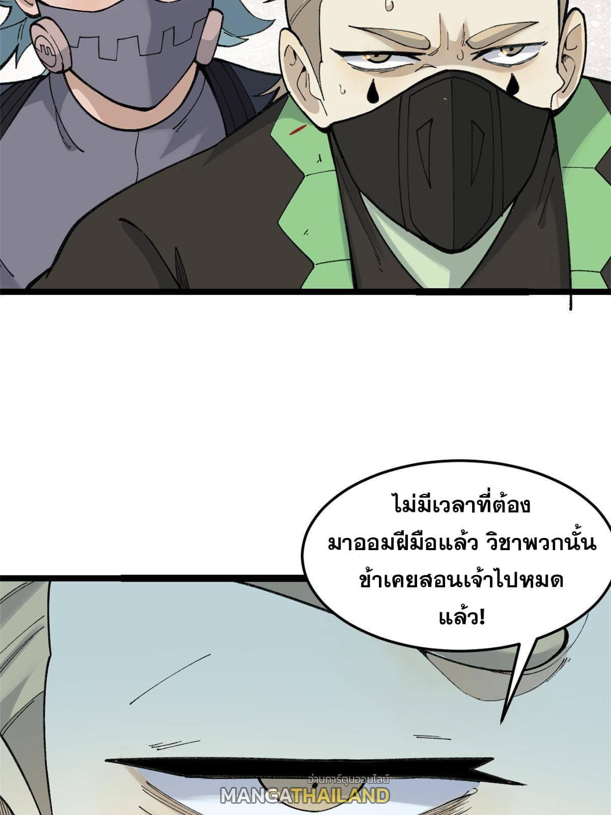 The Strongest Sect of All Times ตอนที่ 129 รูปที่ 8/58