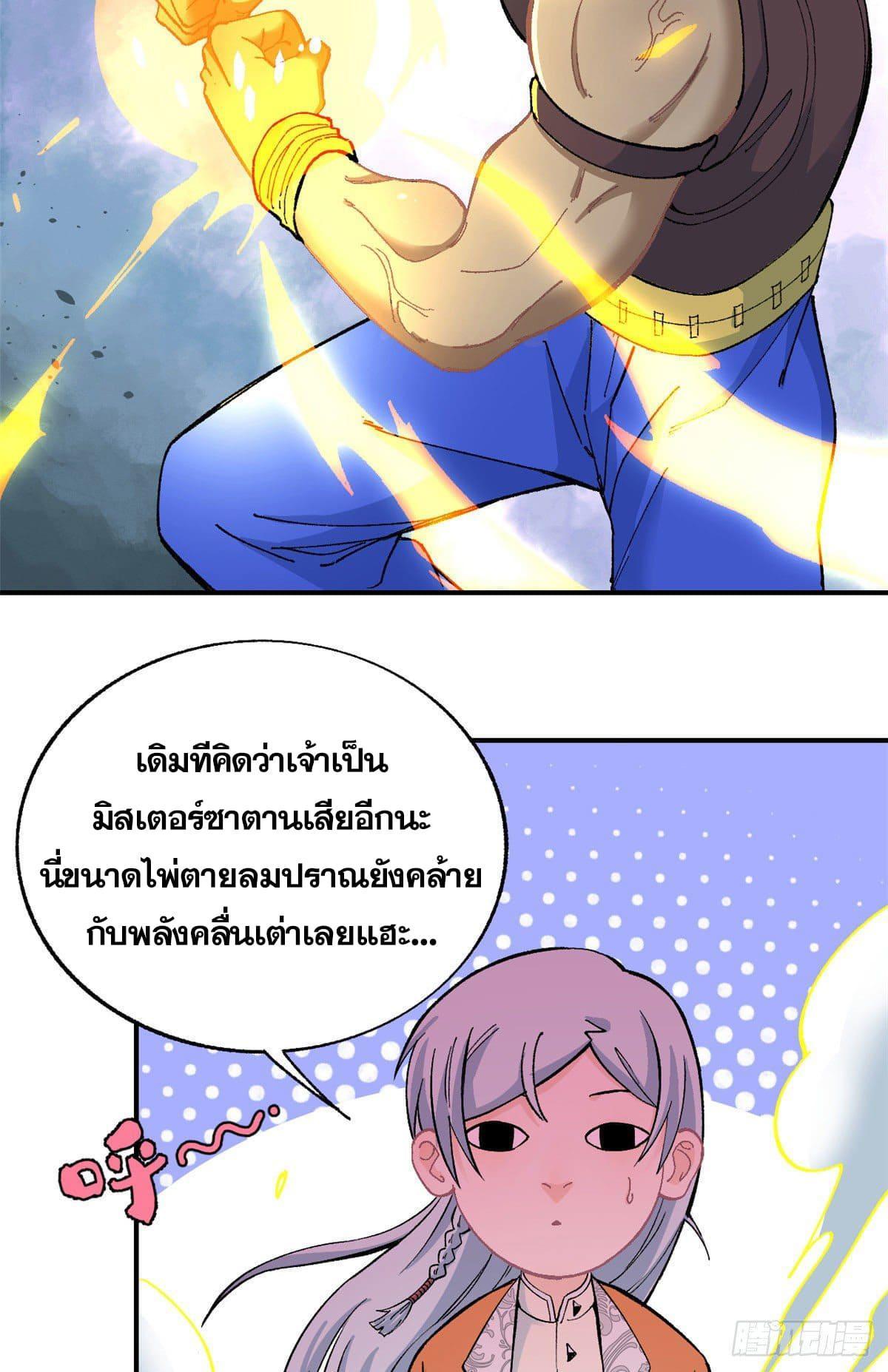 The Strongest Sect of All Times ตอนที่ 13 รูปที่ 17/35