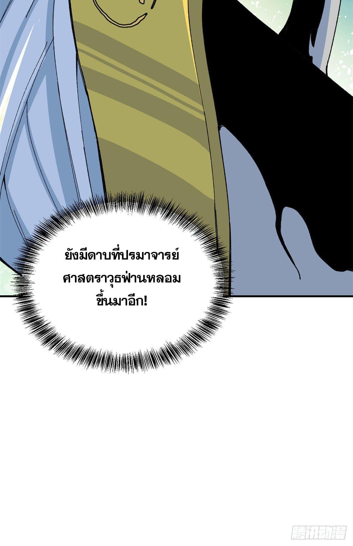 The Strongest Sect of All Times ตอนที่ 13 รูปที่ 34/35