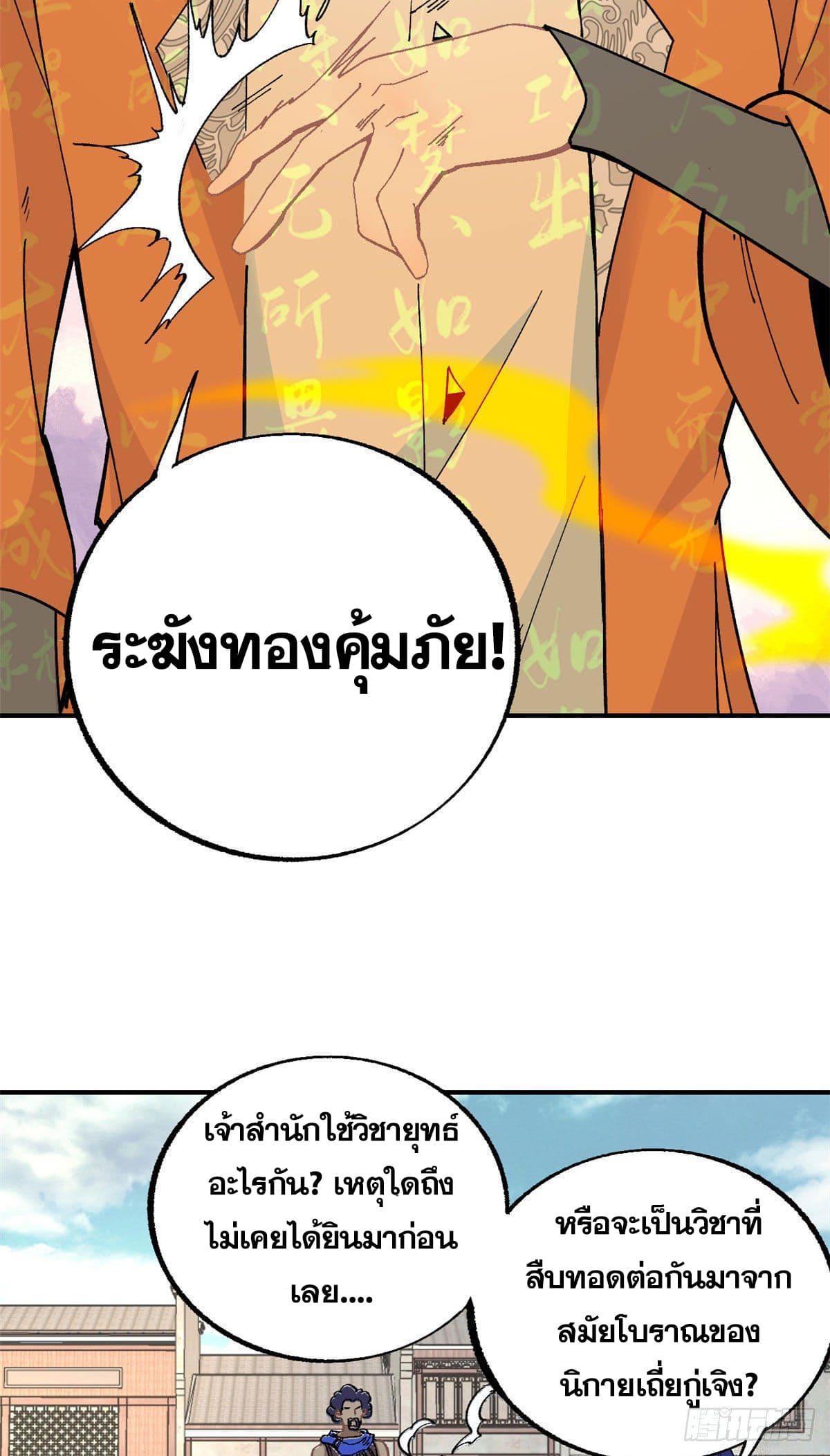 The Strongest Sect of All Times ตอนที่ 13 รูปที่ 4/35