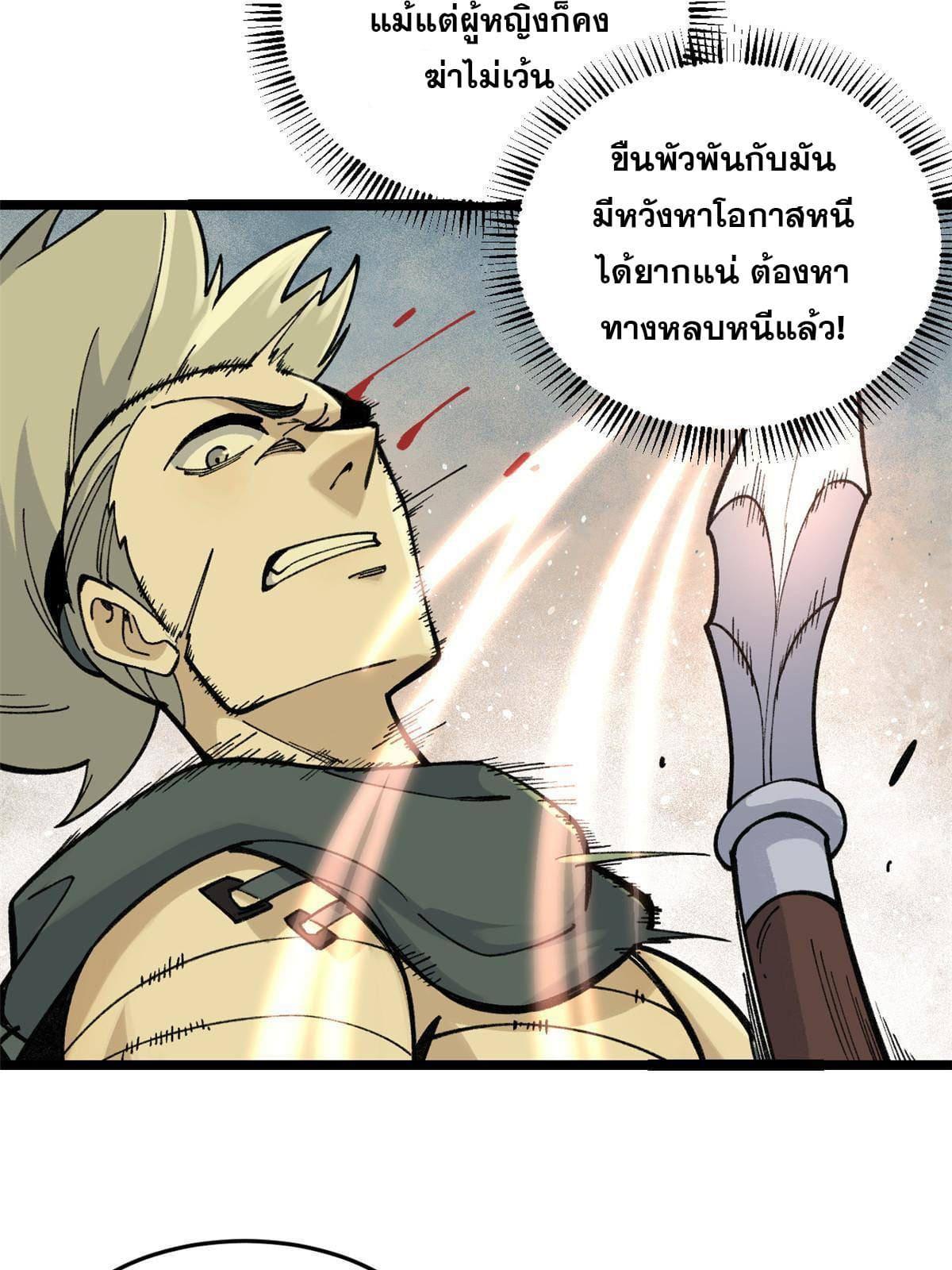 The Strongest Sect of All Times ตอนที่ 130 รูปที่ 20/61