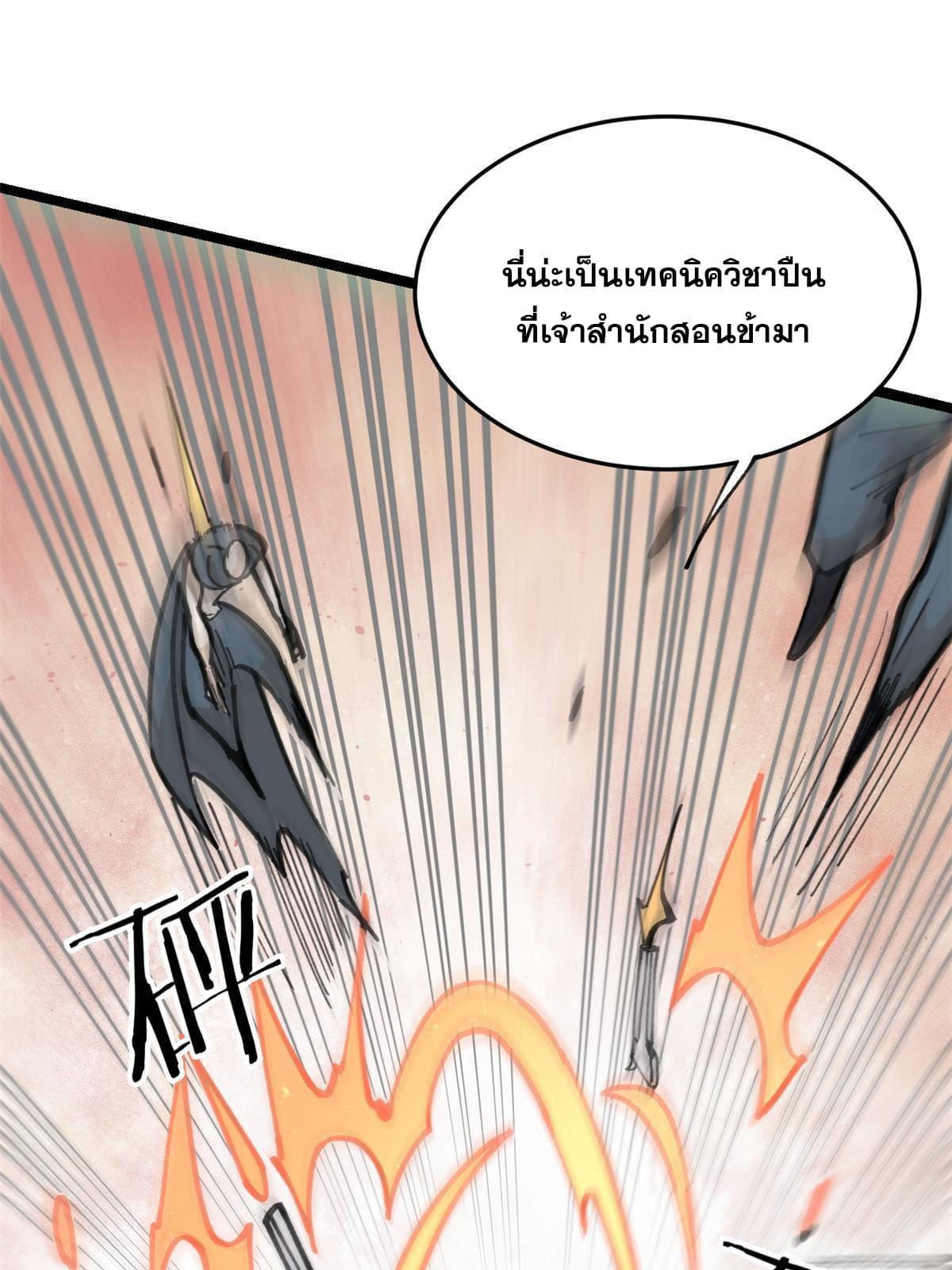 The Strongest Sect of All Times ตอนที่ 130 รูปที่ 5/61