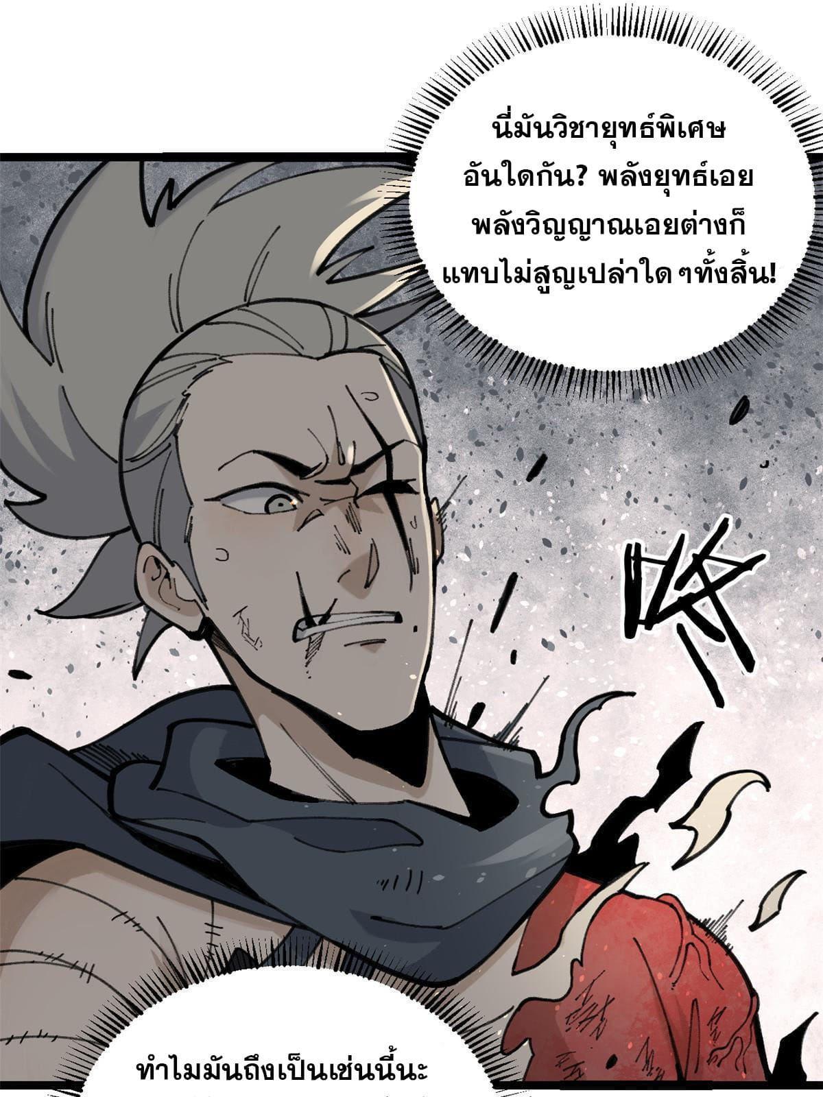 The Strongest Sect of All Times ตอนที่ 130 รูปที่ 53/61