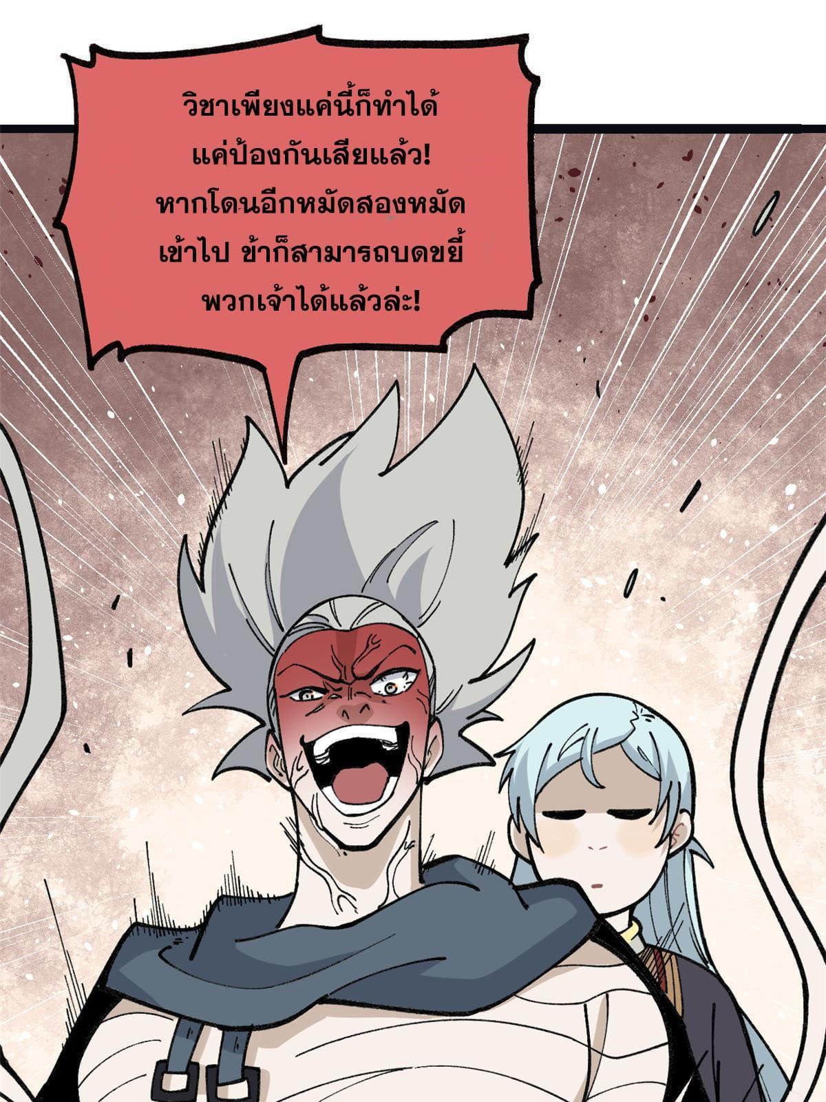 The Strongest Sect of All Times ตอนที่ 131 รูปที่ 17/59