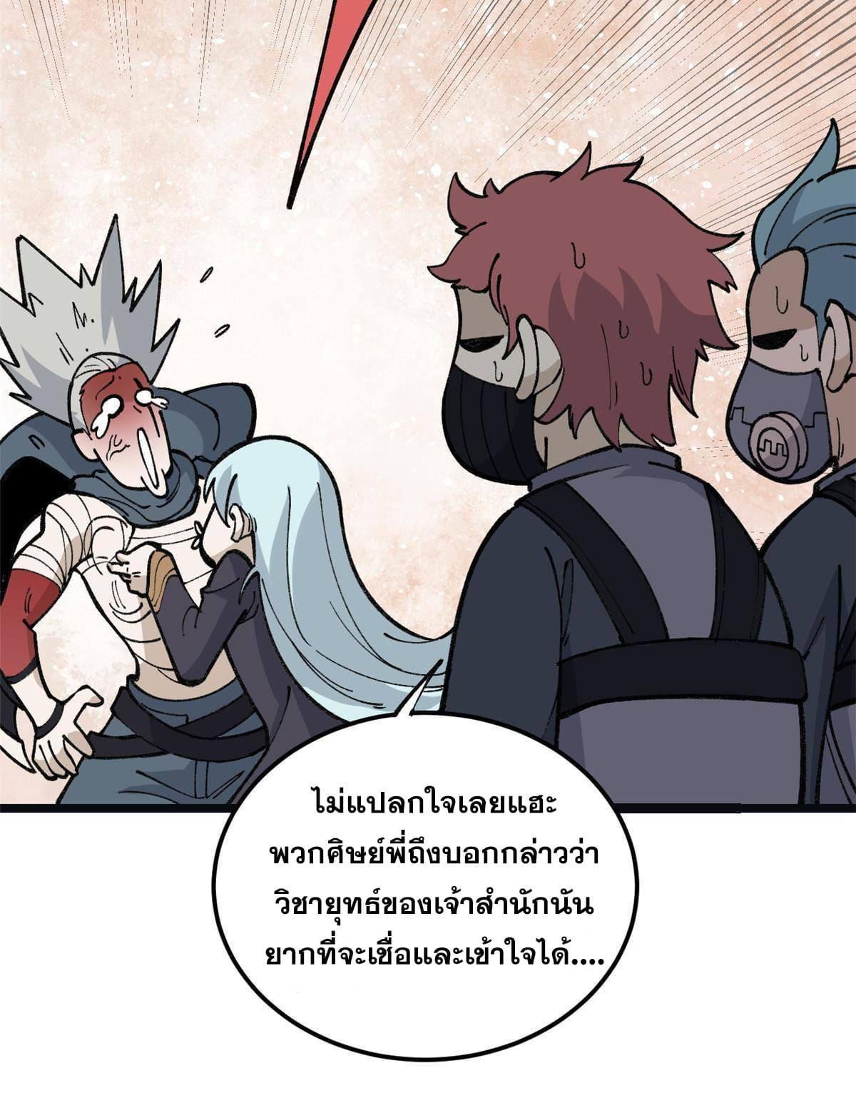 The Strongest Sect of All Times ตอนที่ 131 รูปที่ 21/59