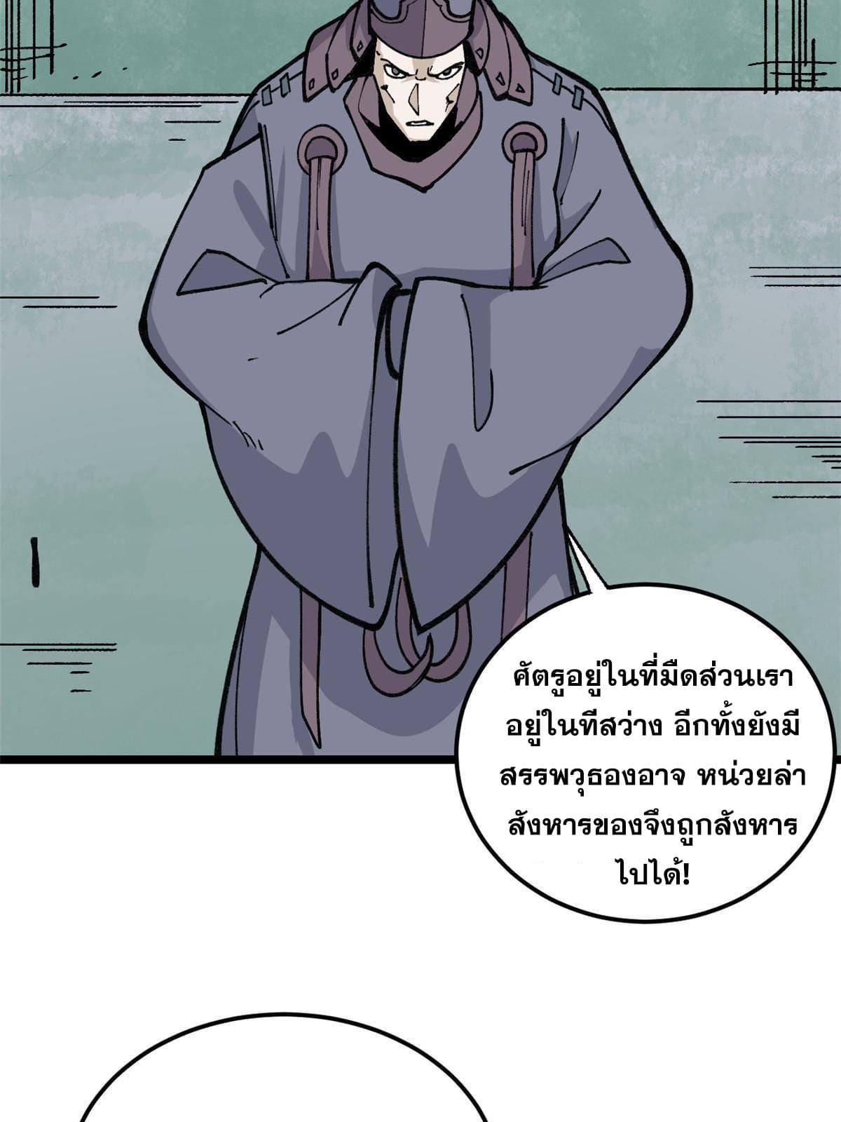 The Strongest Sect of All Times ตอนที่ 131 รูปที่ 26/59