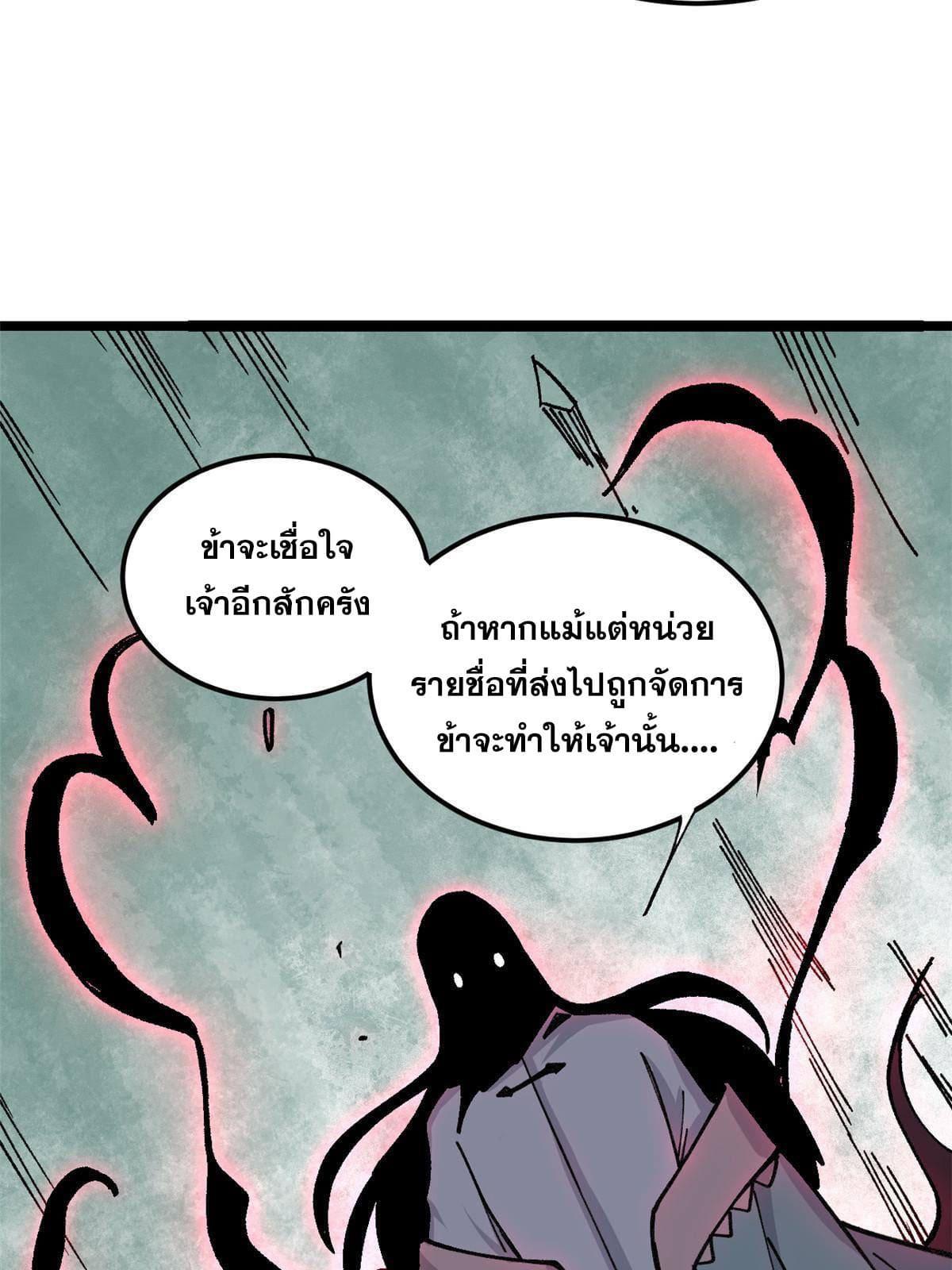 The Strongest Sect of All Times ตอนที่ 131 รูปที่ 28/59