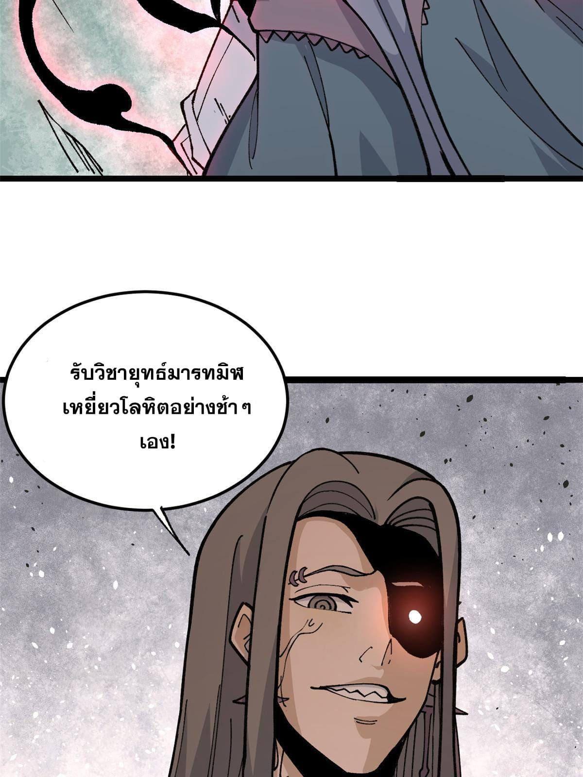 The Strongest Sect of All Times ตอนที่ 131 รูปที่ 29/59