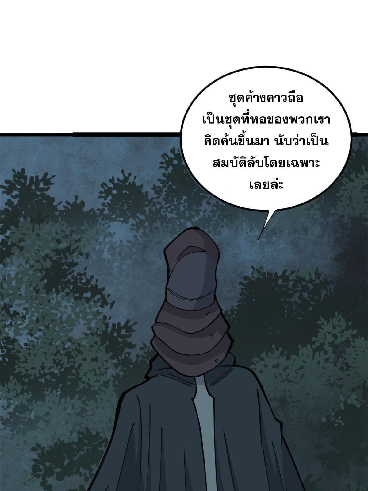 The Strongest Sect of All Times ตอนที่ 131 รูปที่ 34/59