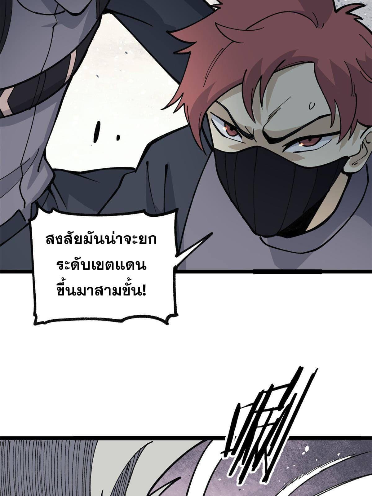 The Strongest Sect of All Times ตอนที่ 131 รูปที่ 9/59